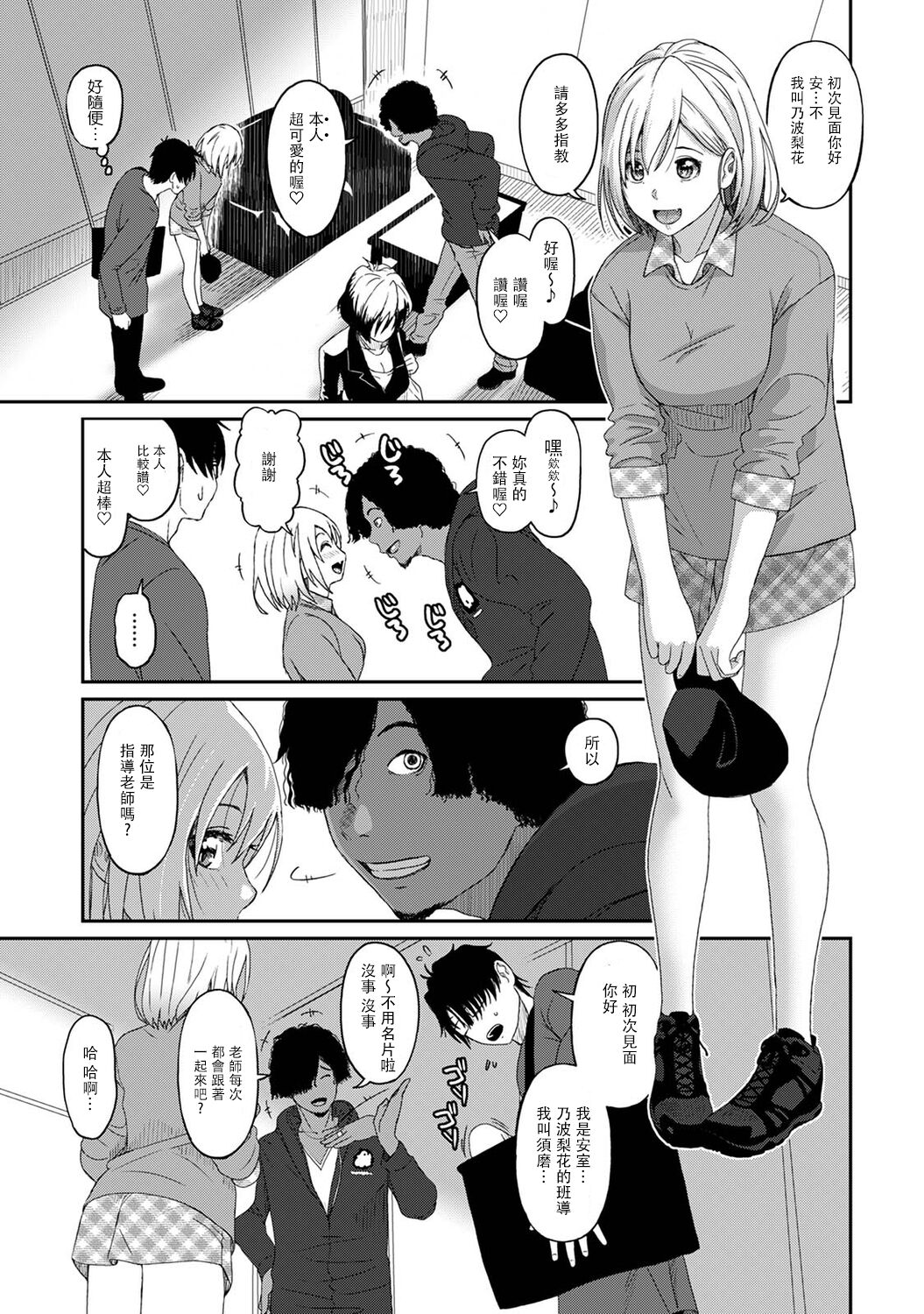 Itaiamai | 痛苦的甜蜜 Ch. 1-25 - Page 158