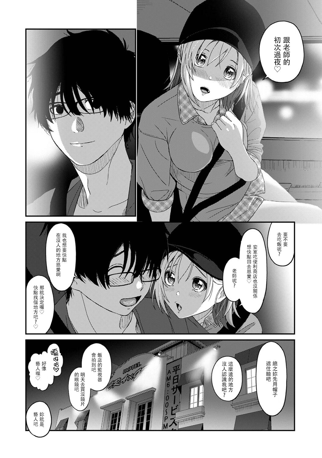 Itaiamai | 痛苦的甜蜜 Ch. 1-25 - Page 161