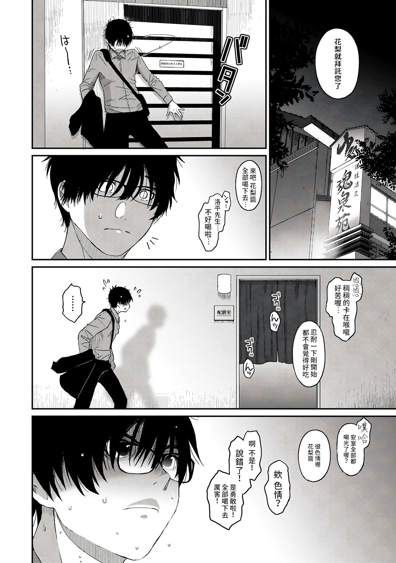 Itaiamai | 痛苦的甜蜜 Ch. 1-25 - Page 51
