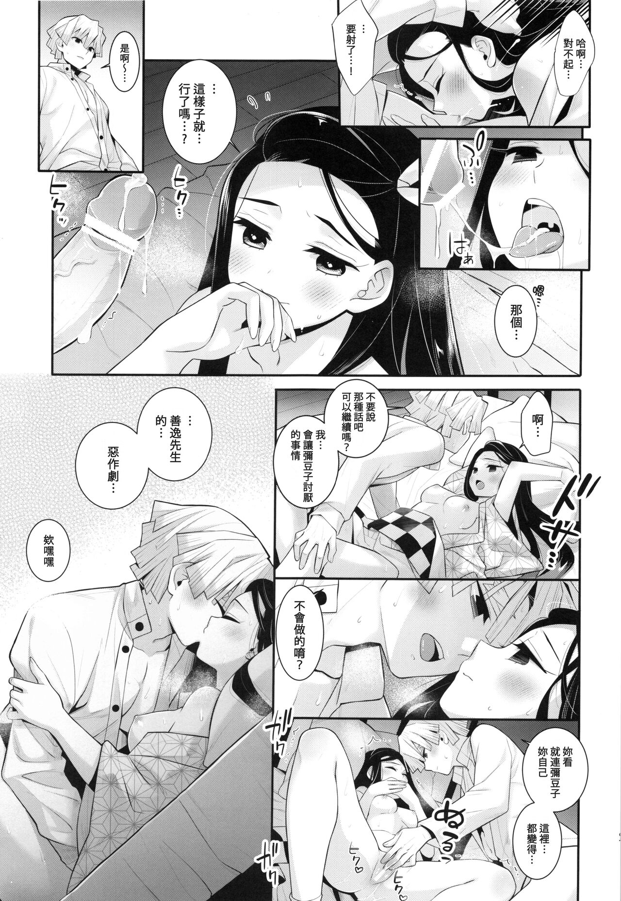 Kimi to Futari, Yoru no Hate made. |  跟妳一起，直到黑夜盡頭。 - Page 28