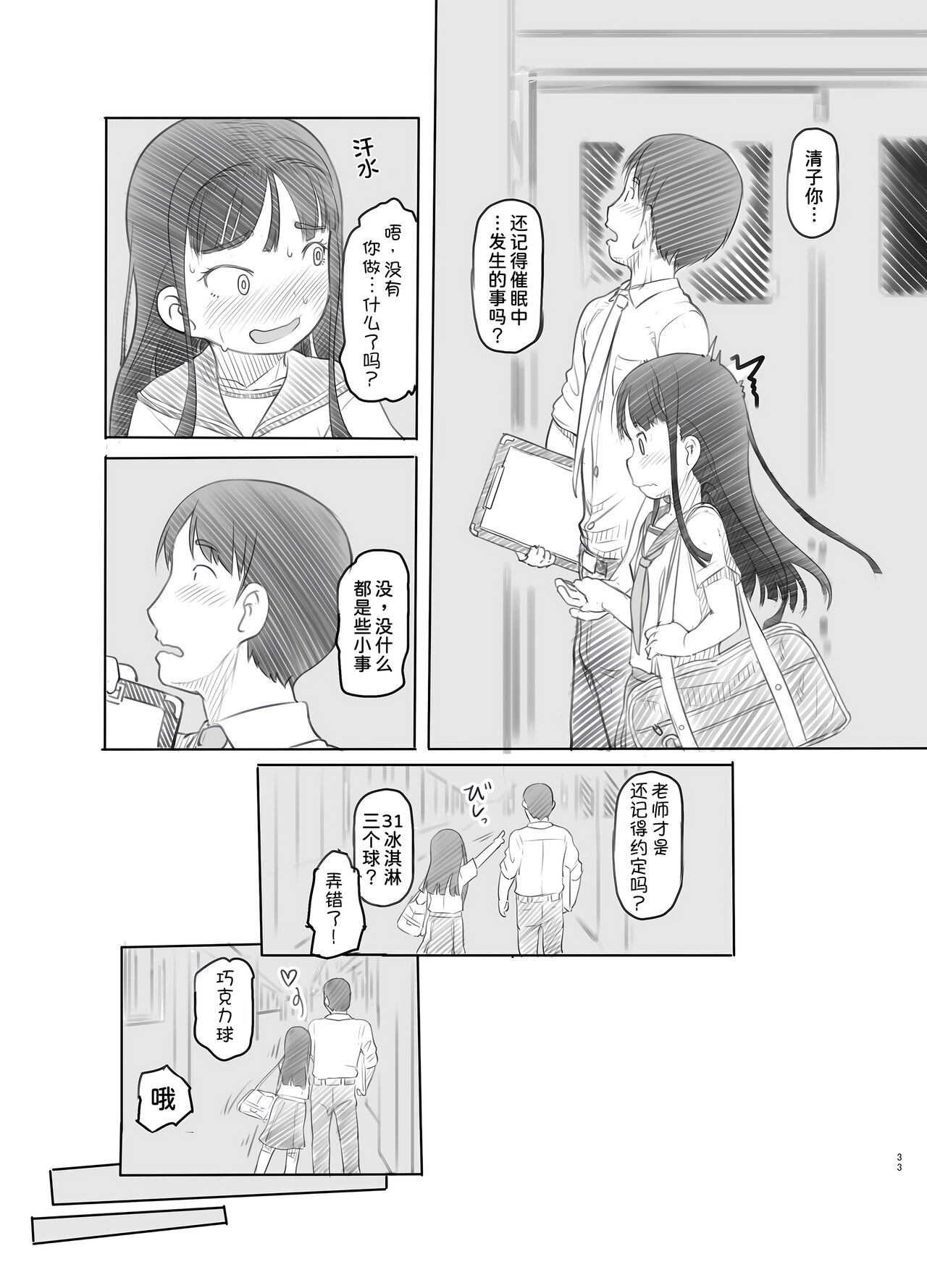 Saimin Shippai - Page 34