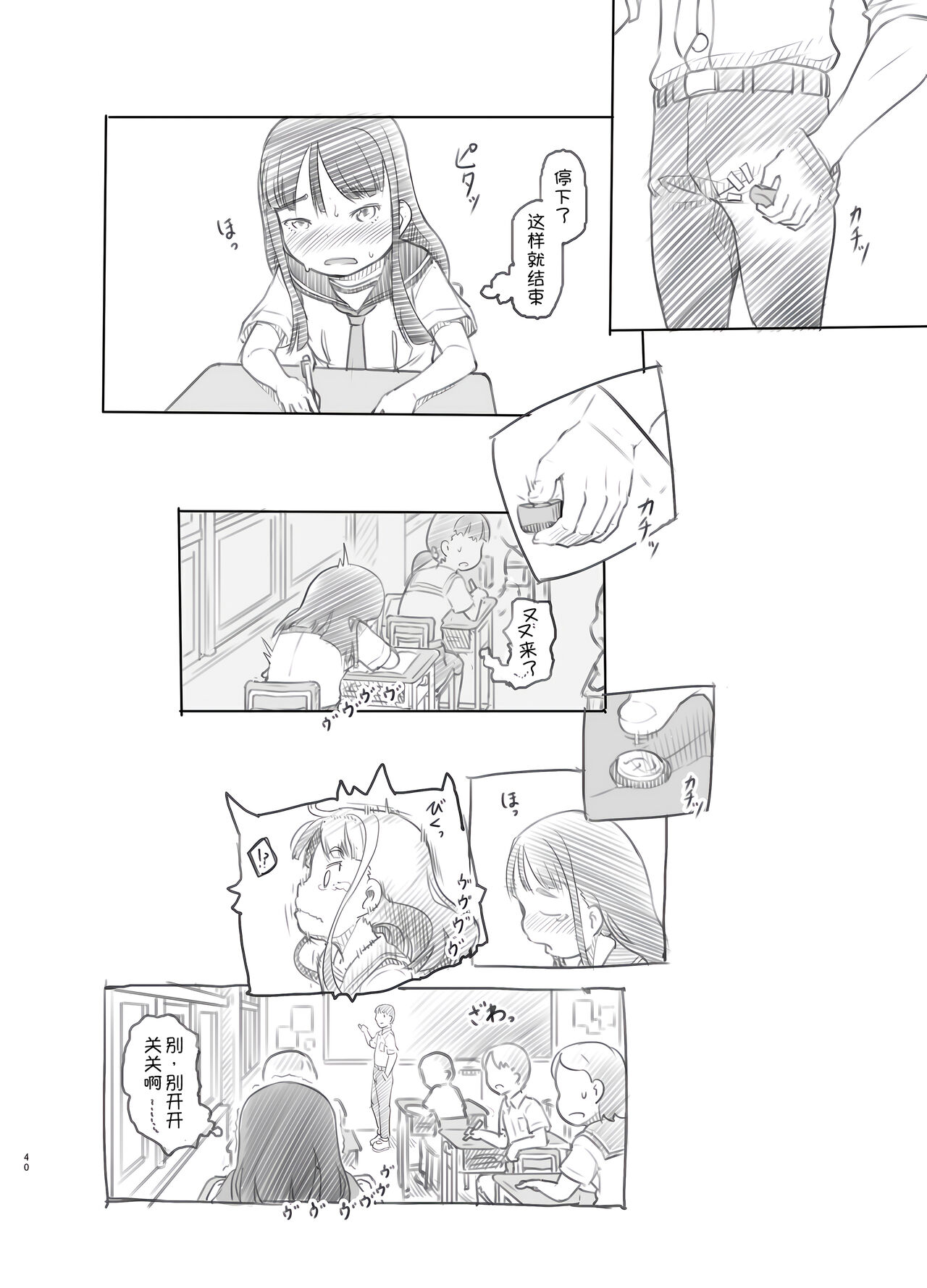 Saimin Shippai - Page 41