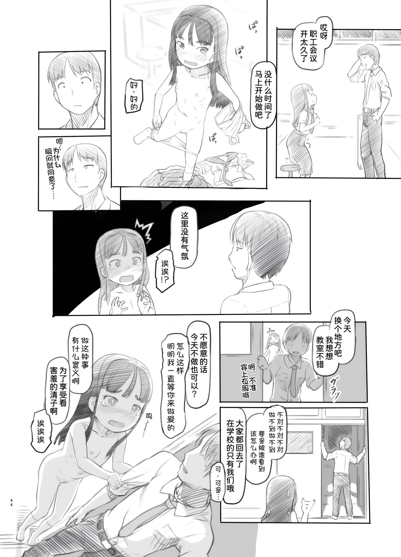 Saimin Shippai - Page 45
