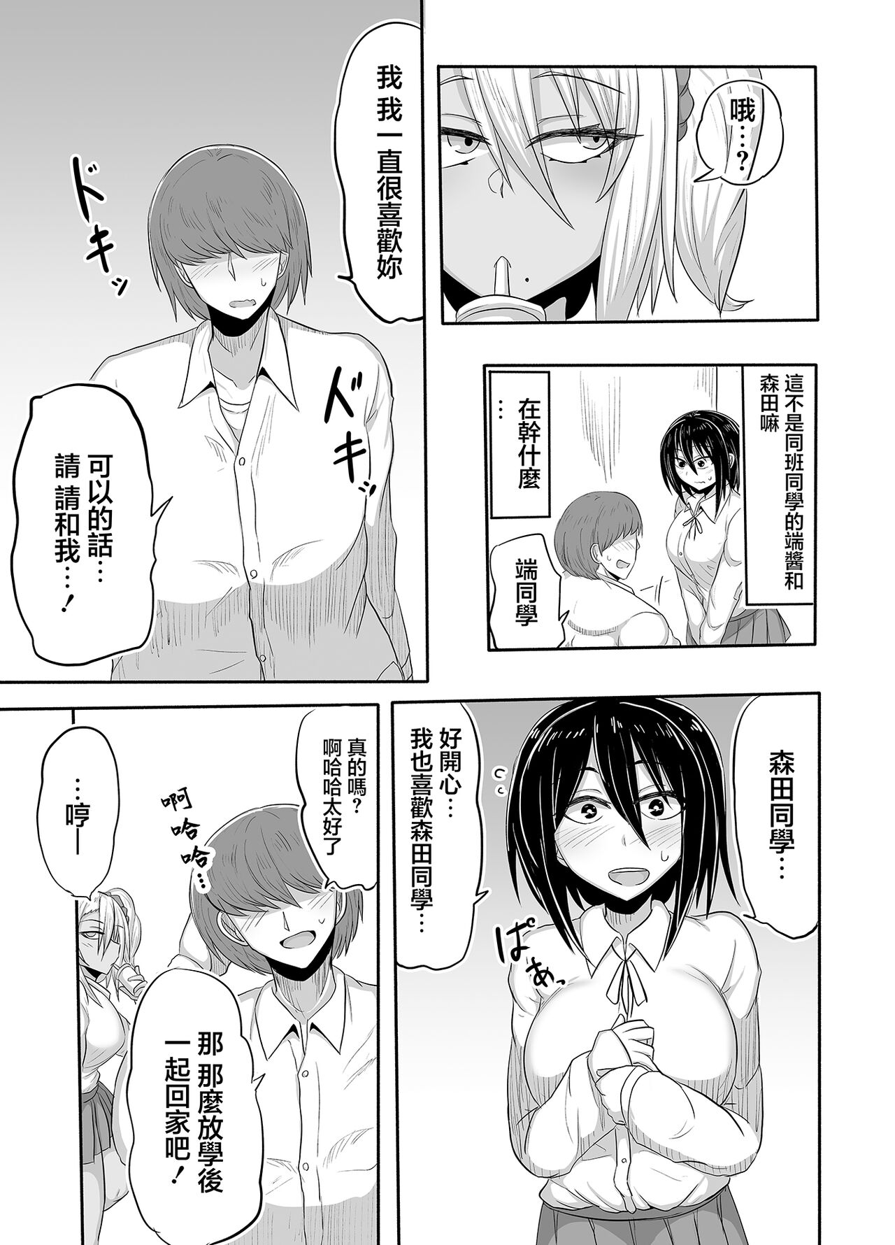 Bitch JK Risa-chan no Baai | 婊子JK麗莎醬的情況 - Page 4