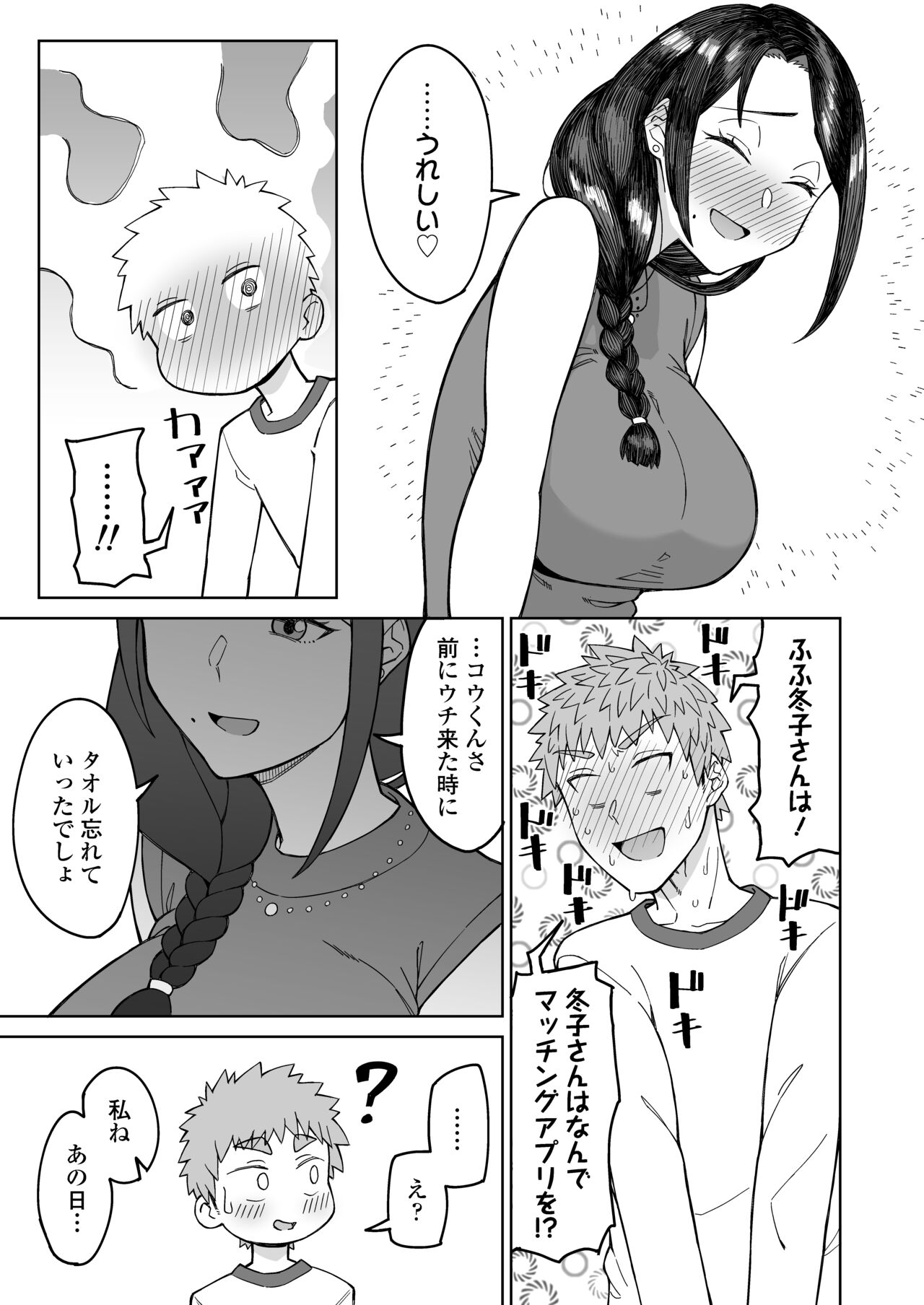 Hatsukoi no Hito wa, Tomodachi no Mama. - Page 12