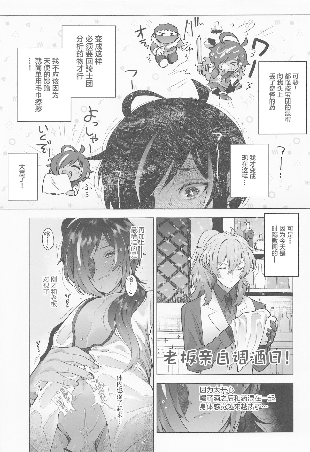 Osake Daisuki Kaeya-san - Page 10