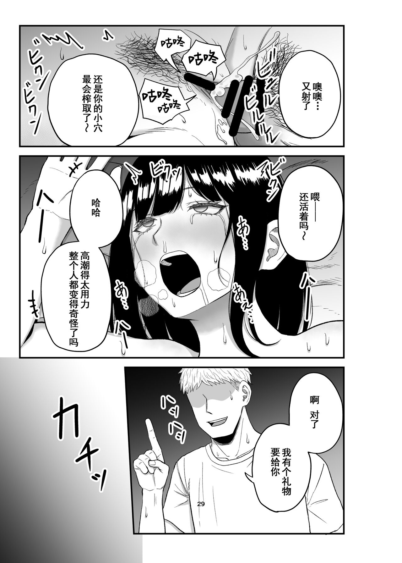 Netorare Tsuma wa Chikubi ni Pierce o Tsuketeiru - Page 28