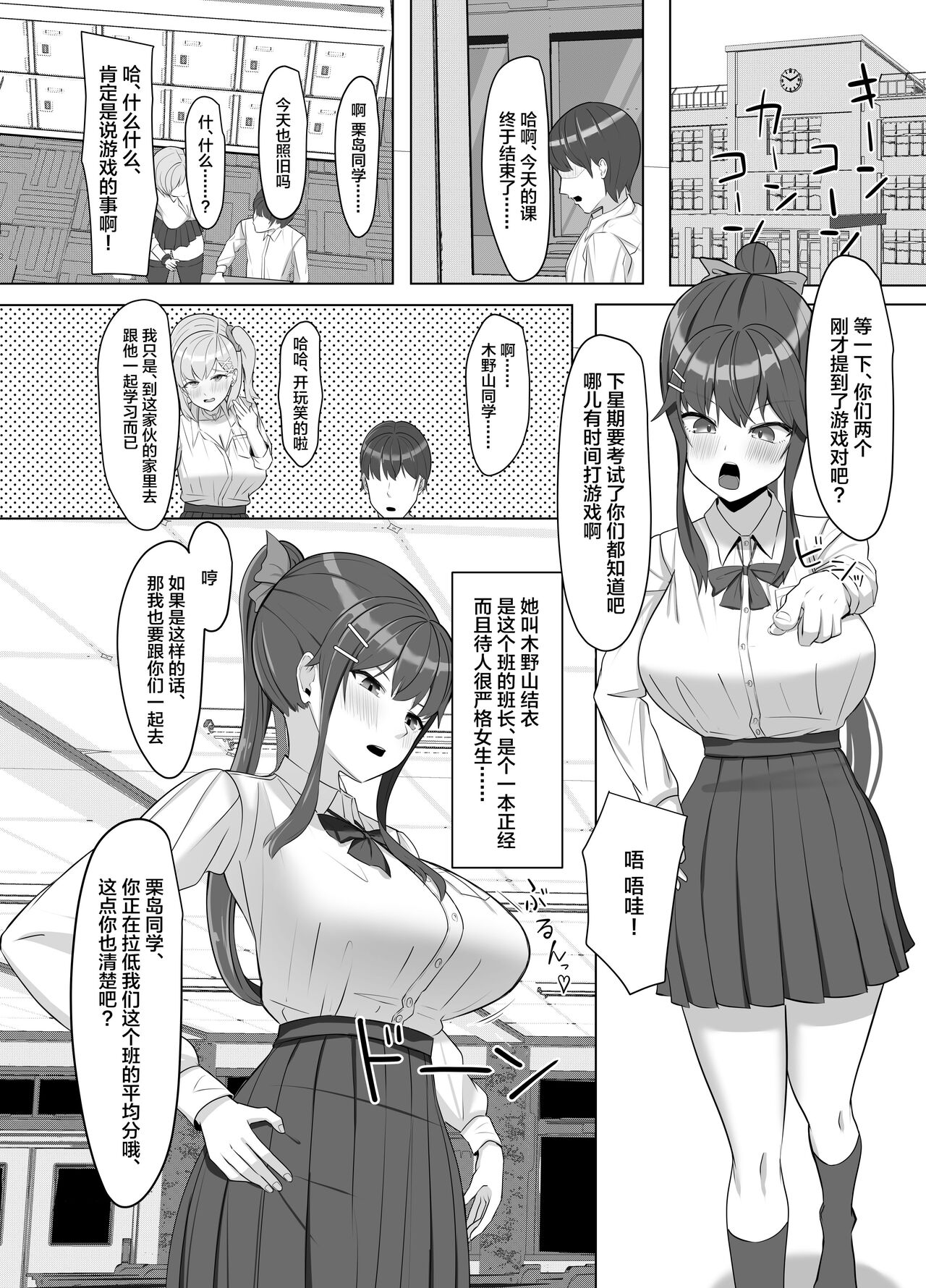 Mainichi Yari ni Kuru Gal to Iinchou - Page 15