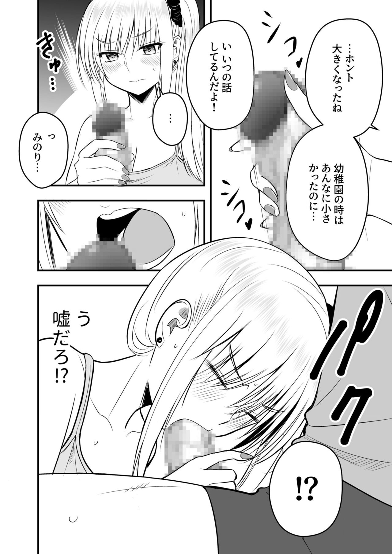 Honto no Kanojo - Page 18
