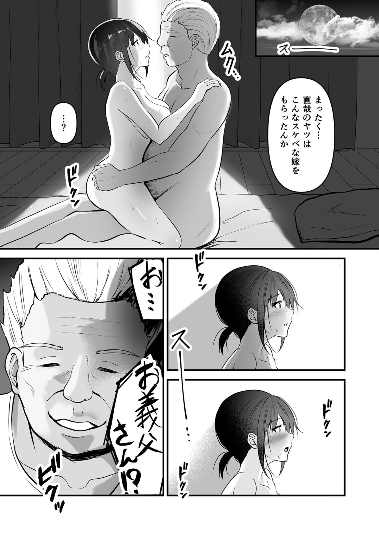 Yoino Ayamachi 1-3 - Page 15
