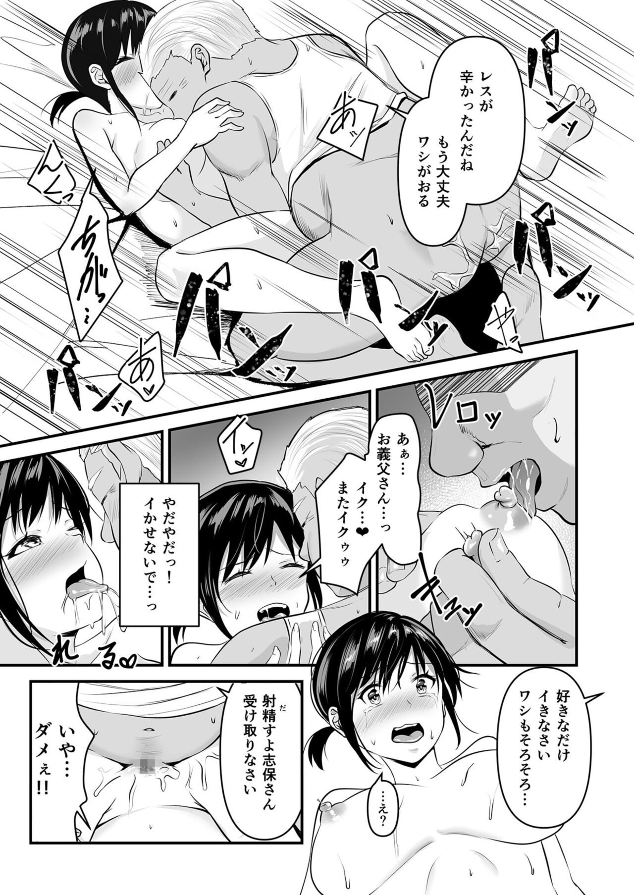 Yoino Ayamachi 1-3 - Page 21