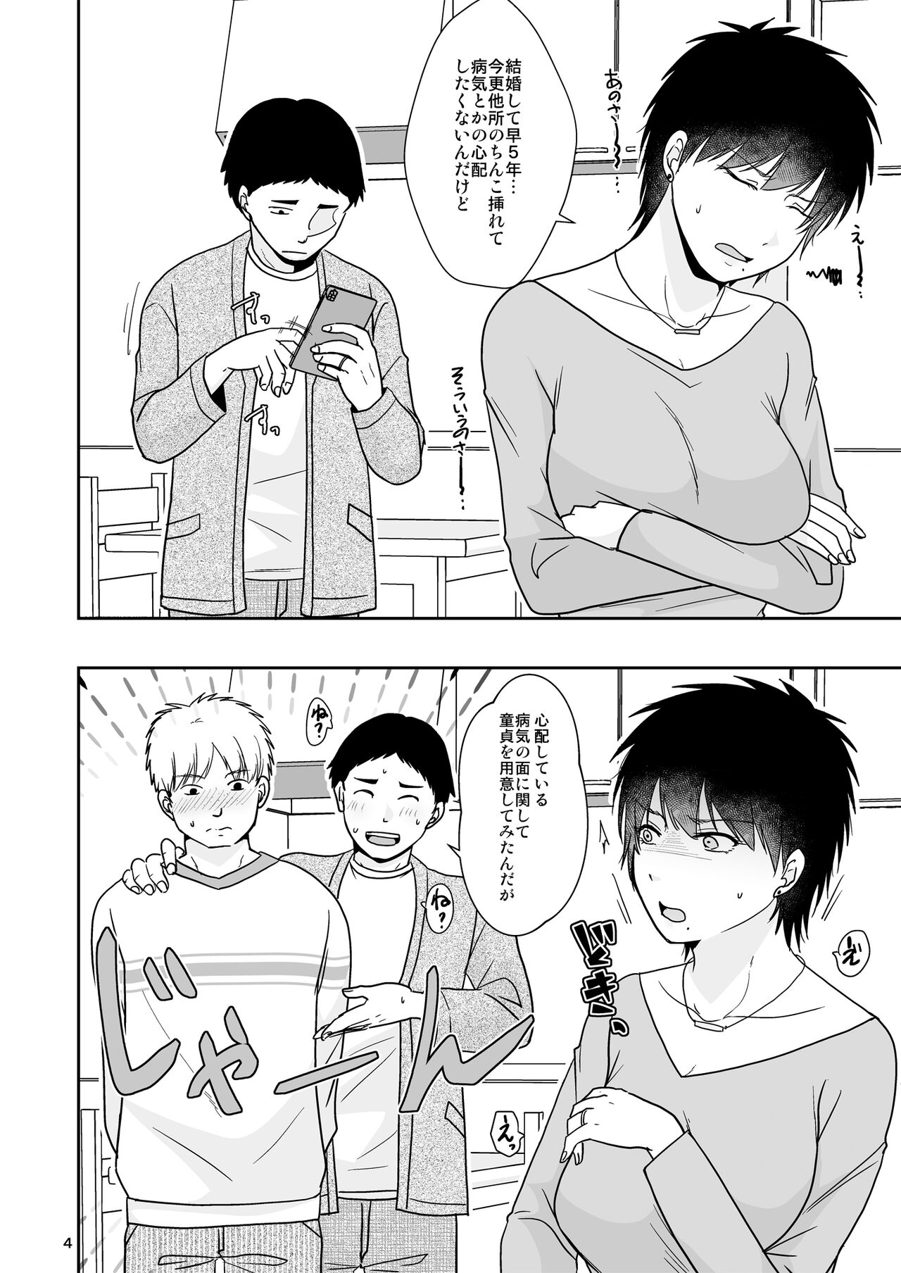 Netorase ga Atari Bakka na Wake Nai ja Nai - Page 3