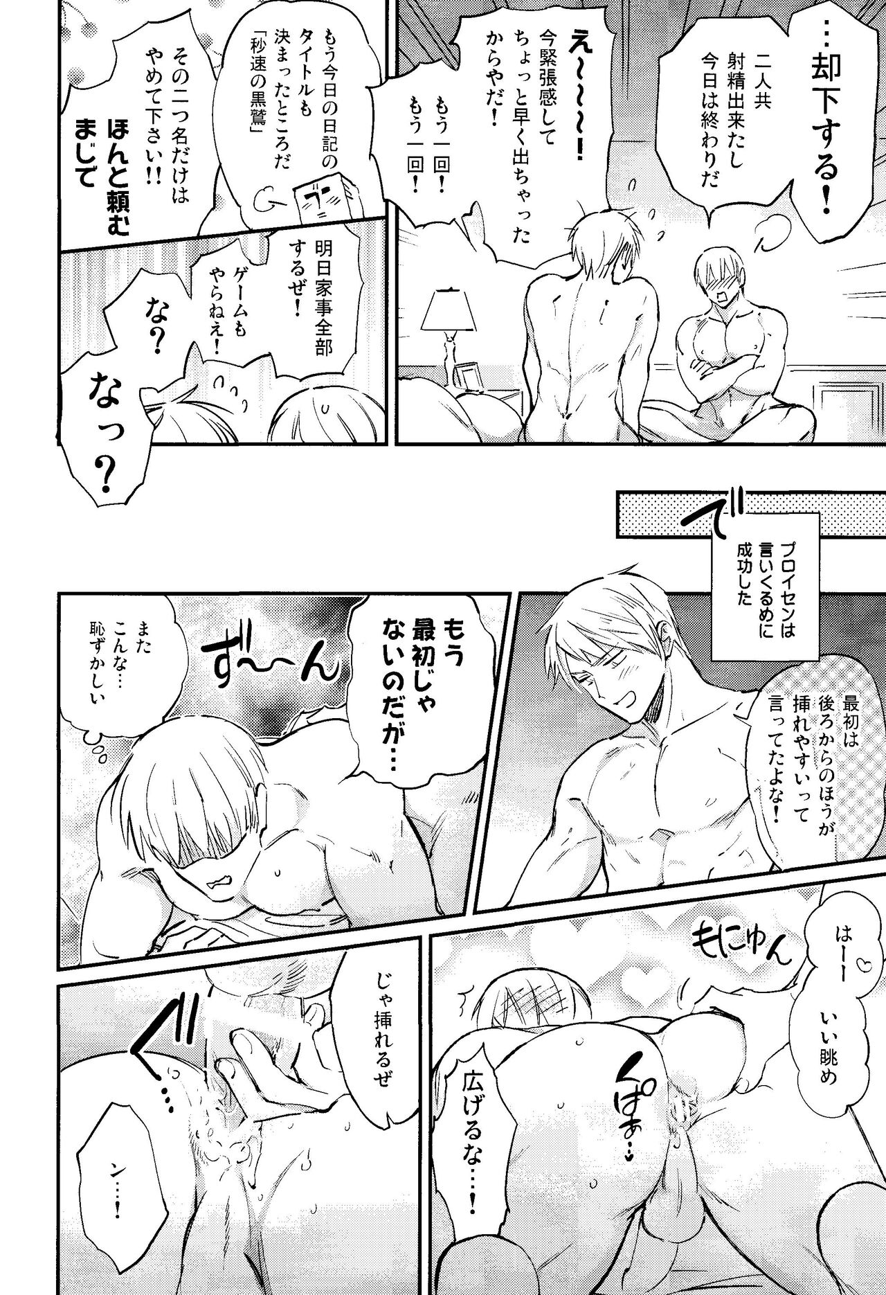 Kisoku Tadashiku Oyasumi? - Page 23