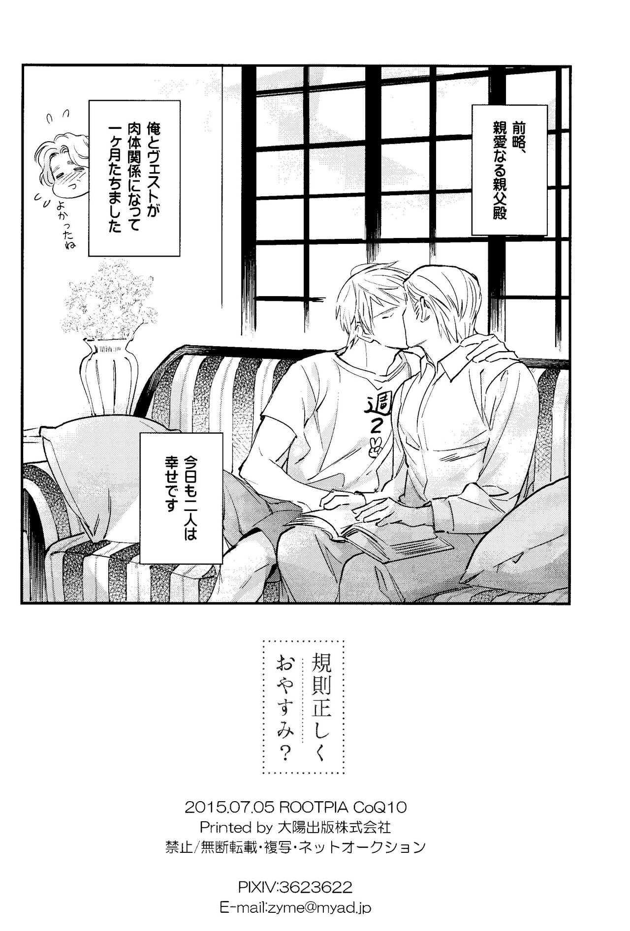 Kisoku Tadashiku Oyasumi? - Page 29