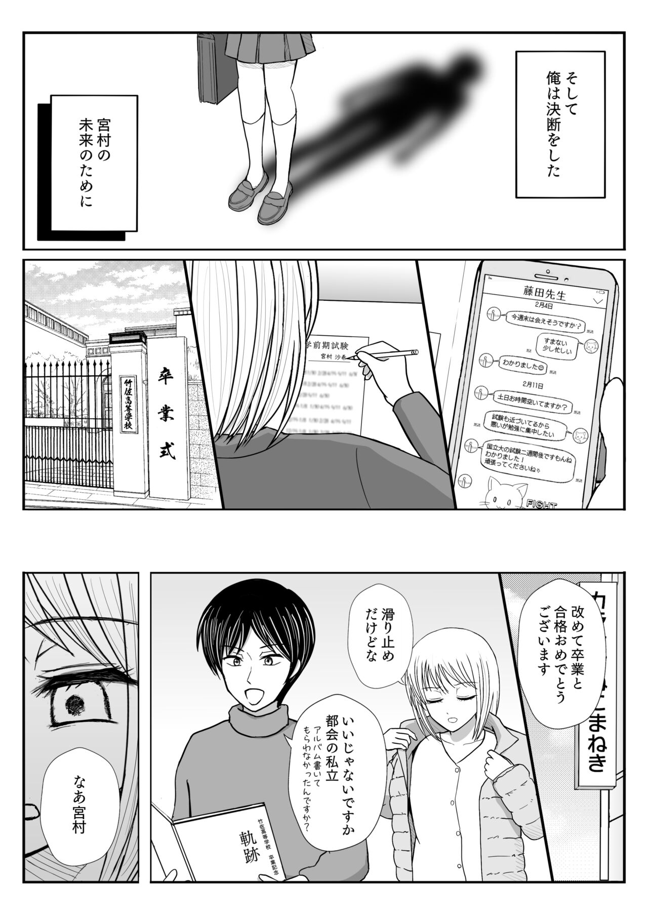 TS 10-nengo Goudou - Page 17