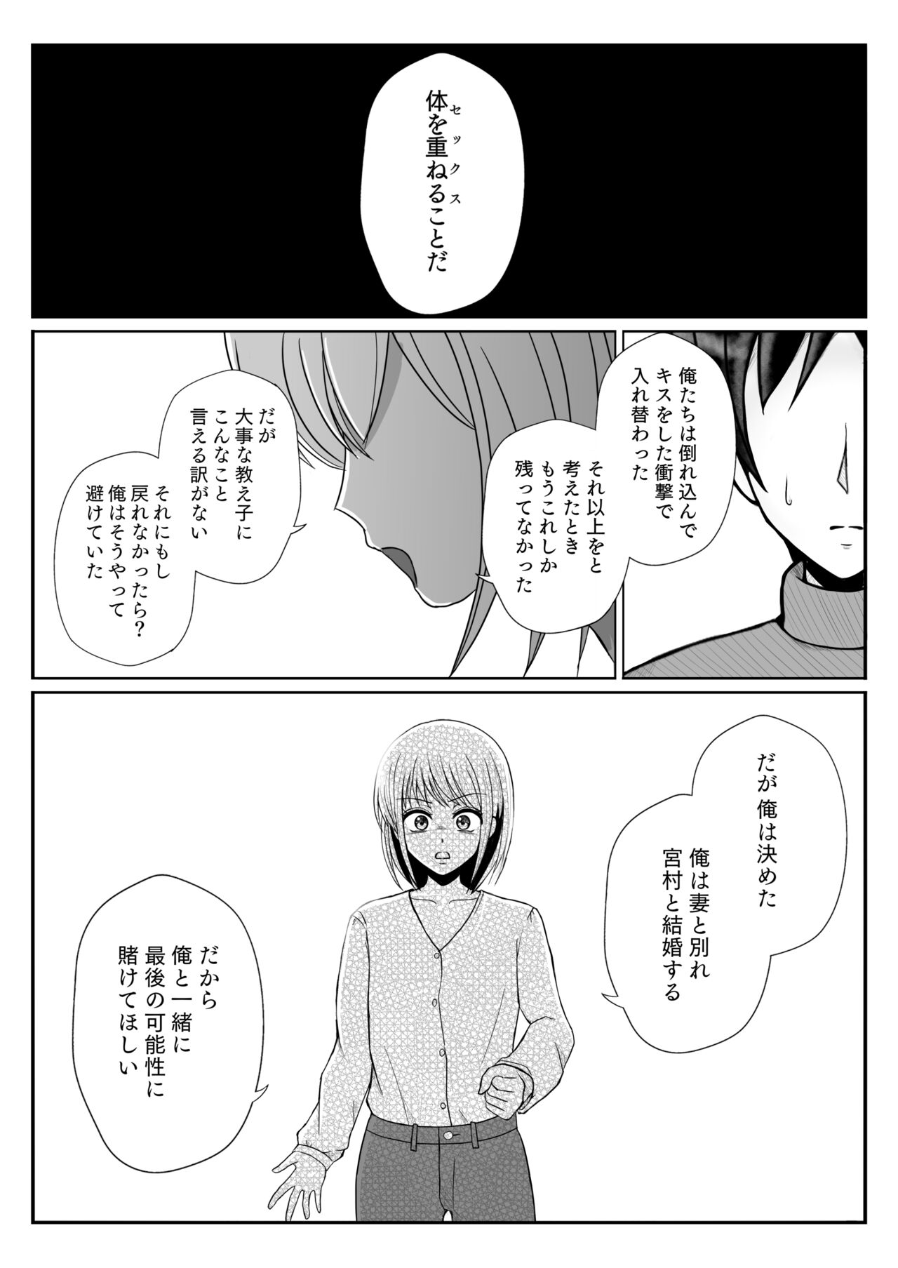 TS 10-nengo Goudou - Page 19