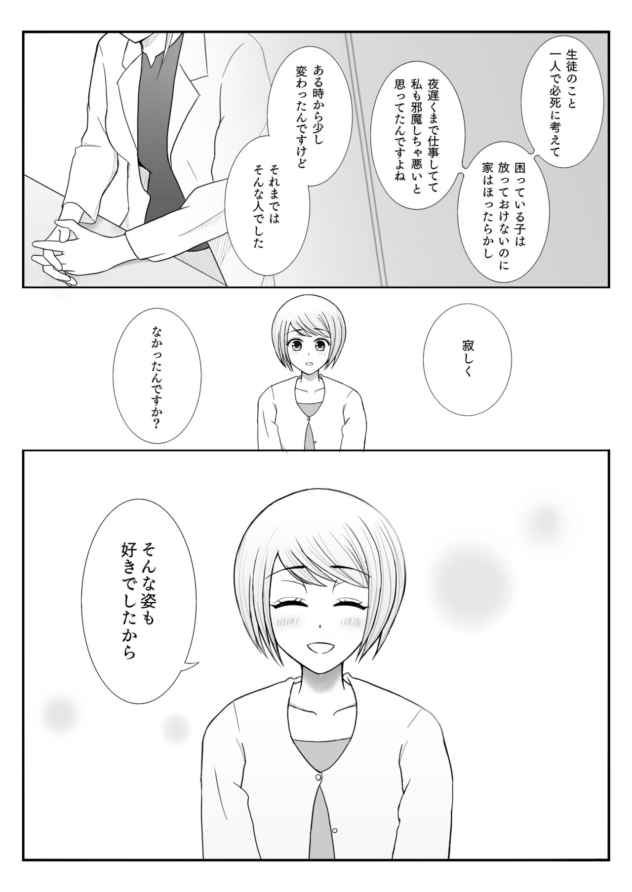 TS 10-nengo Goudou - Page 32