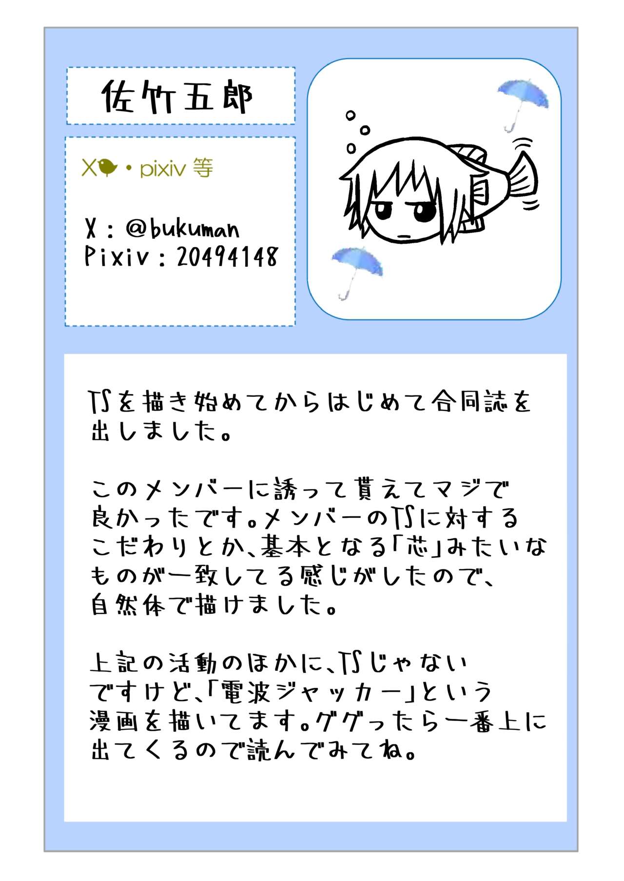 TS 10-nengo Goudou - Page 65