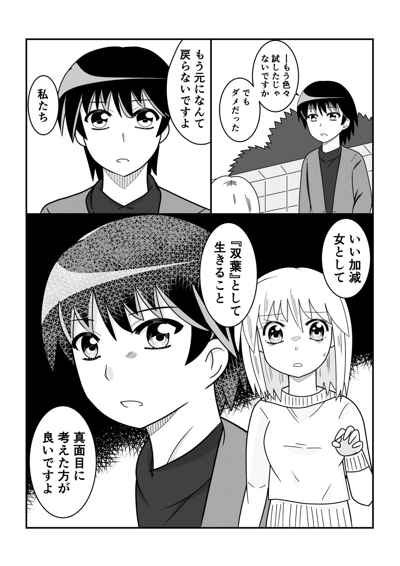 TS 10-nengo Goudou - Page 74