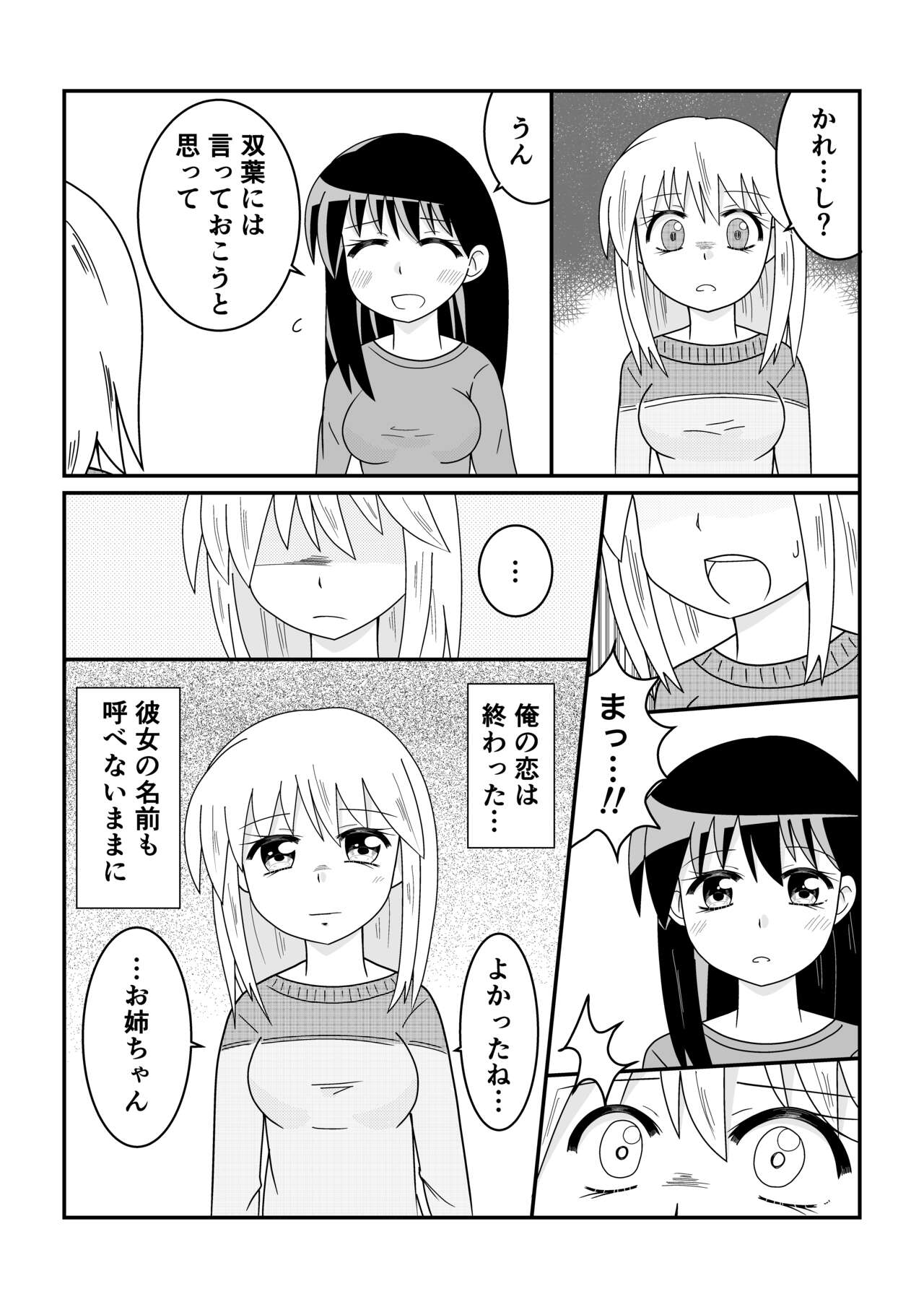 TS 10-nengo Goudou - Page 76