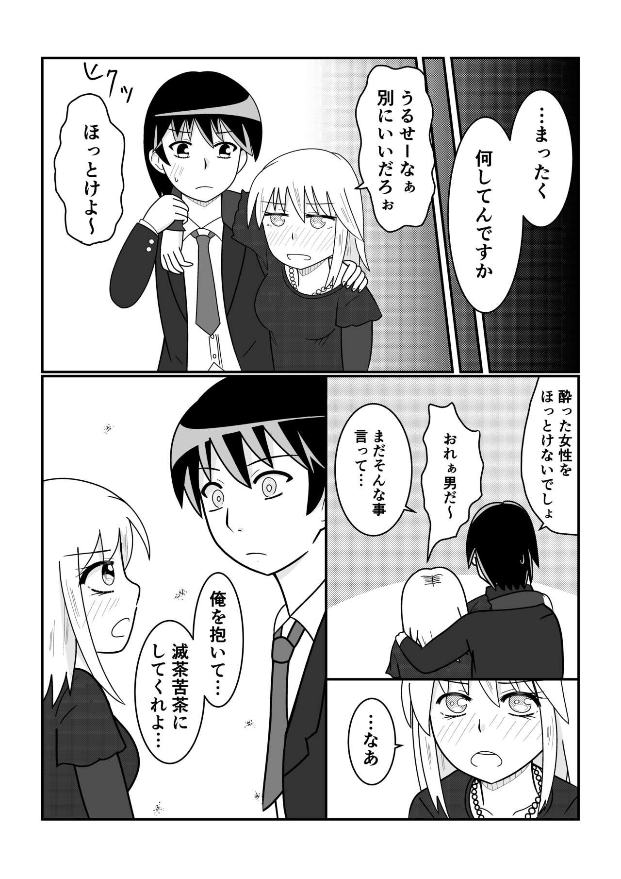 TS 10-nengo Goudou - Page 79
