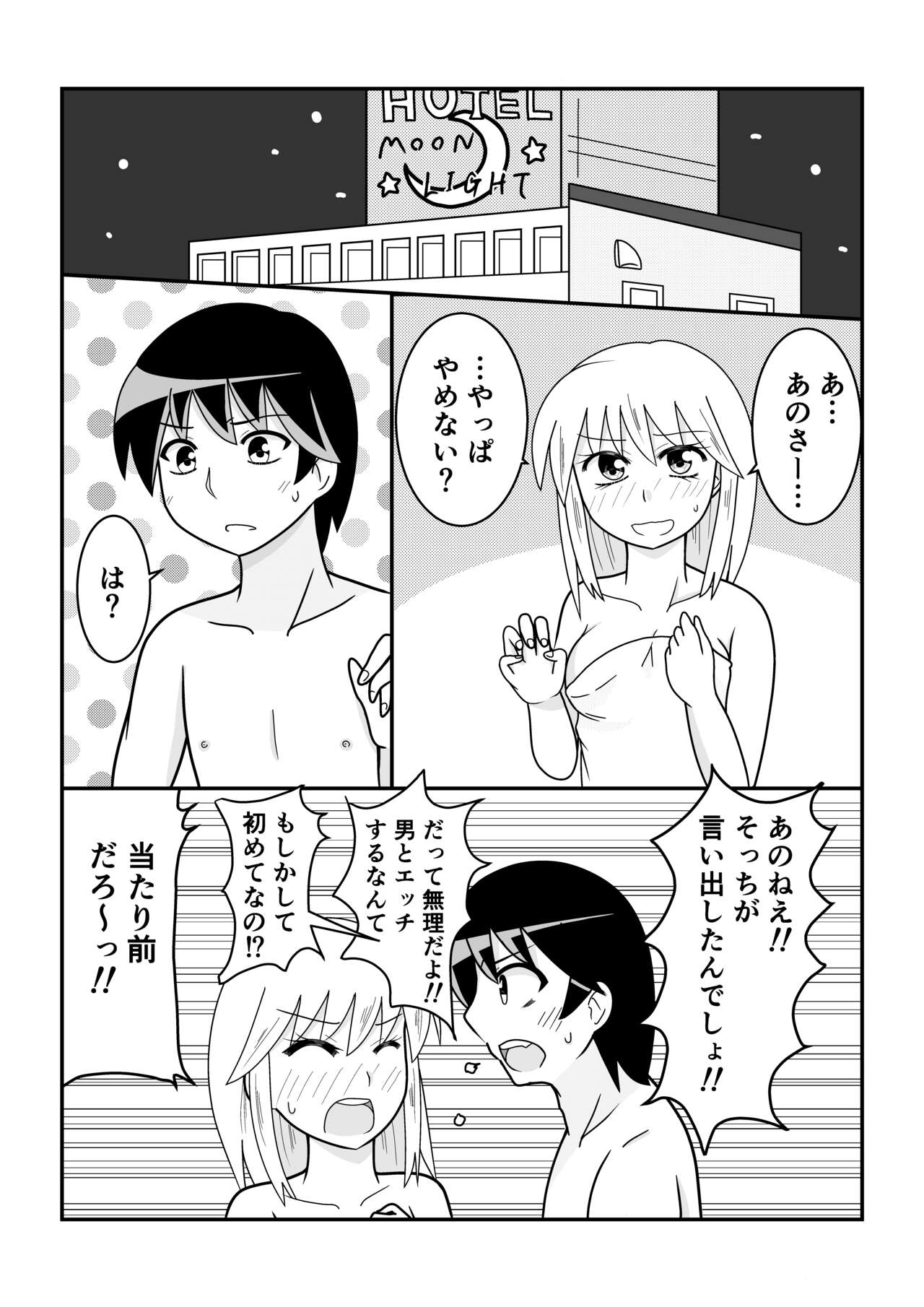 TS 10-nengo Goudou - Page 81