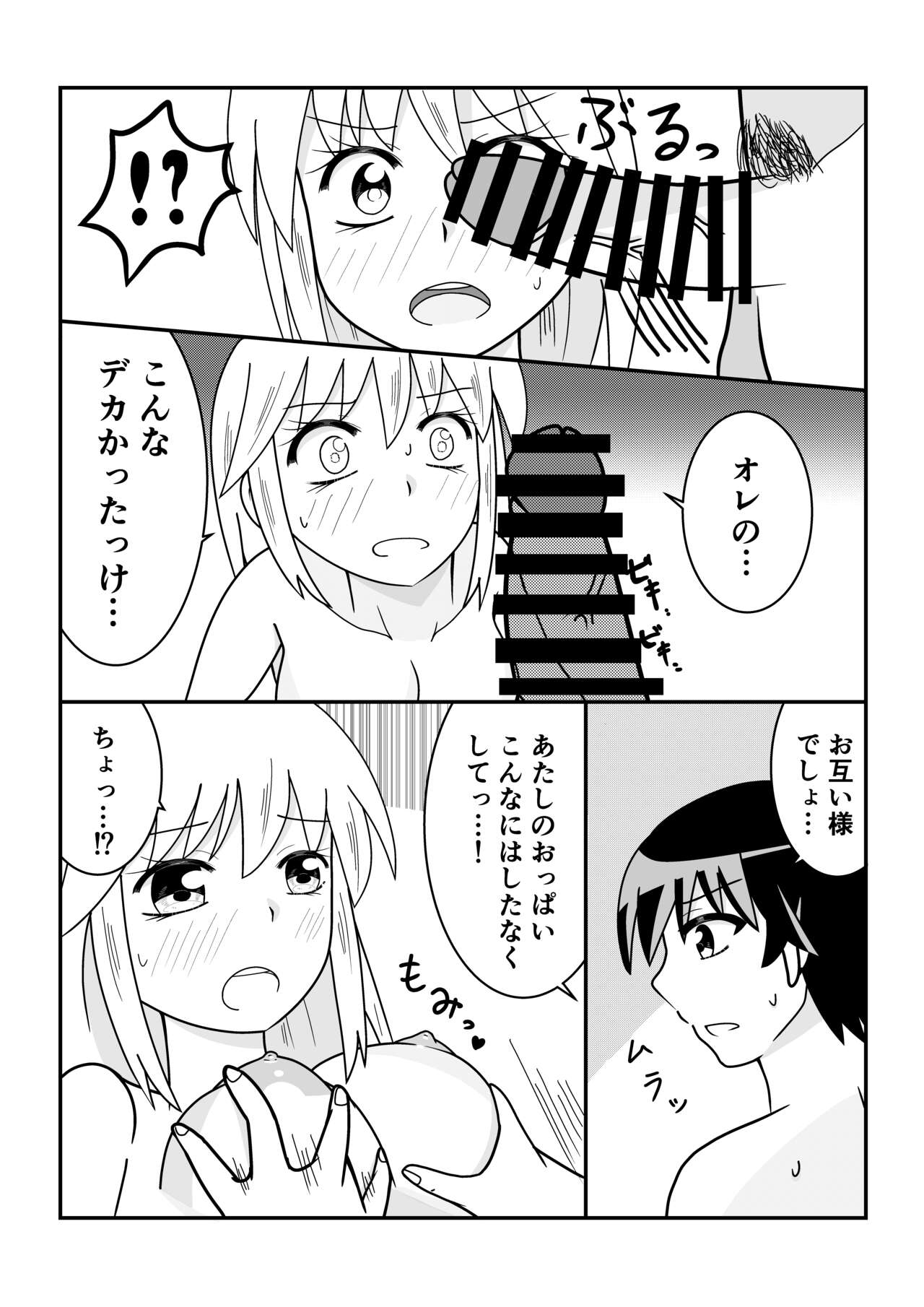 TS 10-nengo Goudou - Page 83