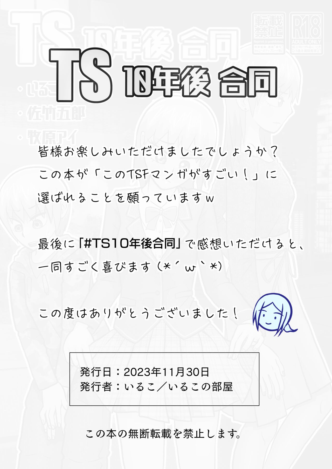 TS 10-nengo Goudou - Page 93