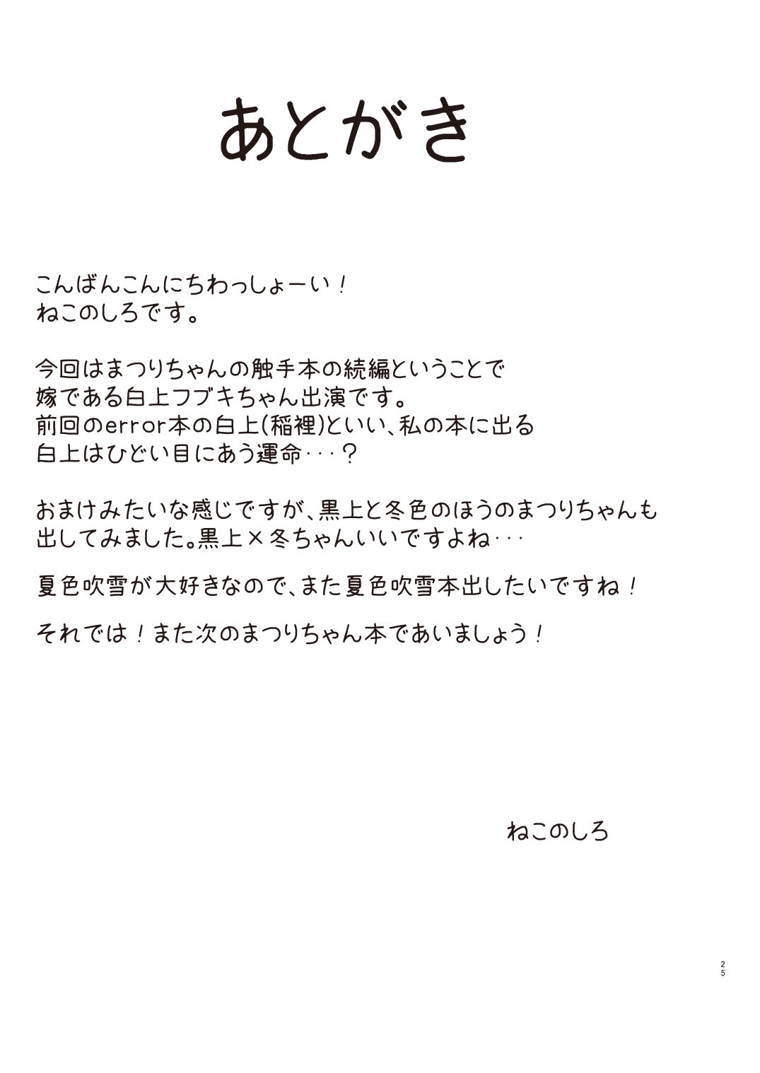 Seiso to Shokushu to Kitsune - Page 24