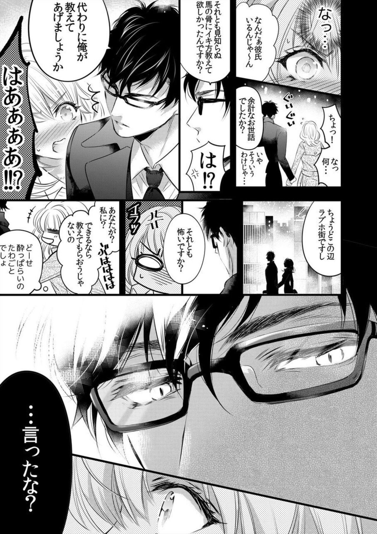 Hatsuiki Aite wa Taido mo Are mo XL Size!? 1 - Page 9
