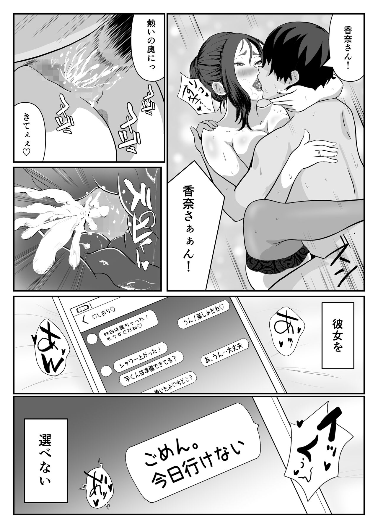 Erabareta no wa Hitozuma deshita - Page 28