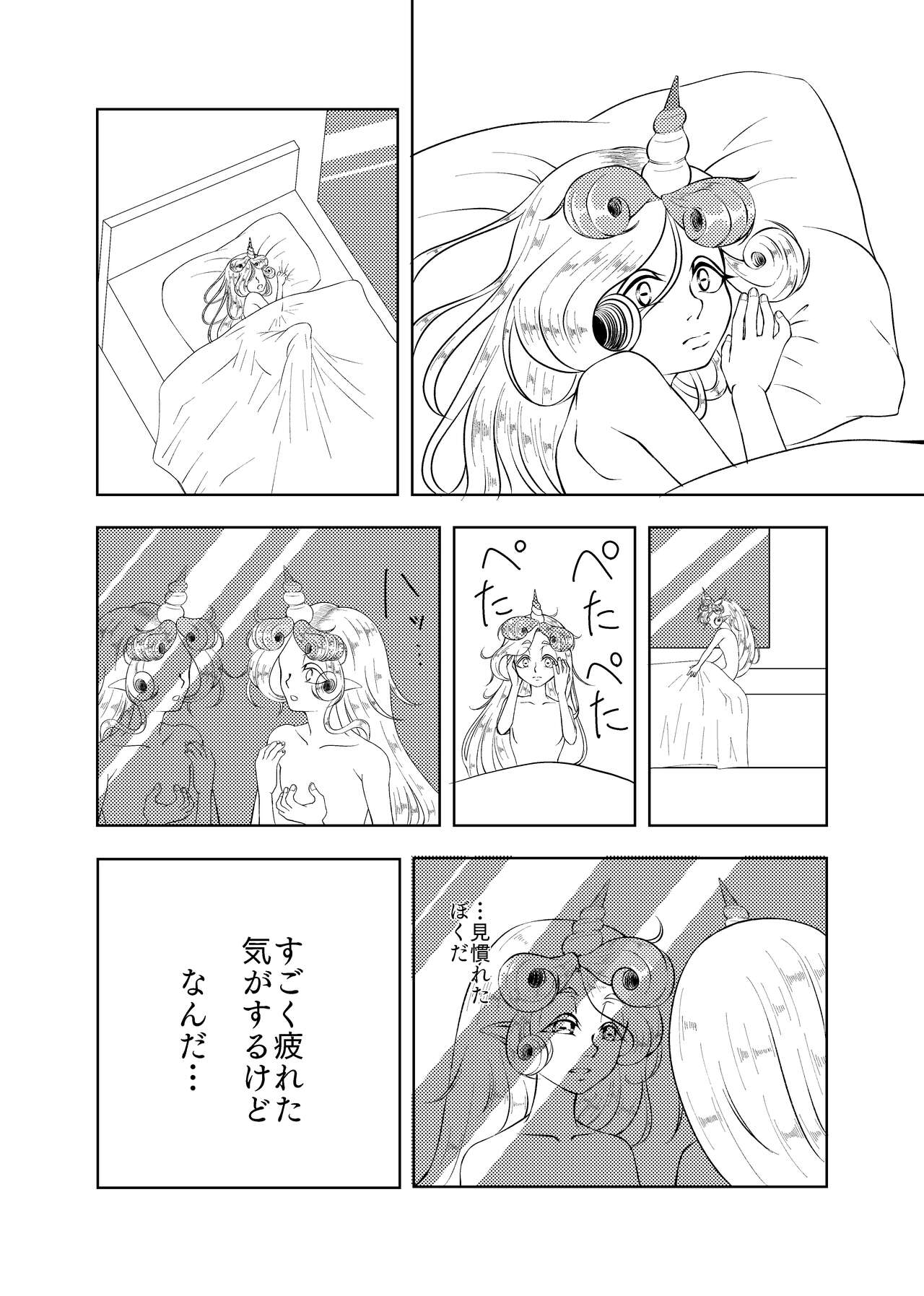 Butterfly nebula ｰmirror houseｰ - Page 18