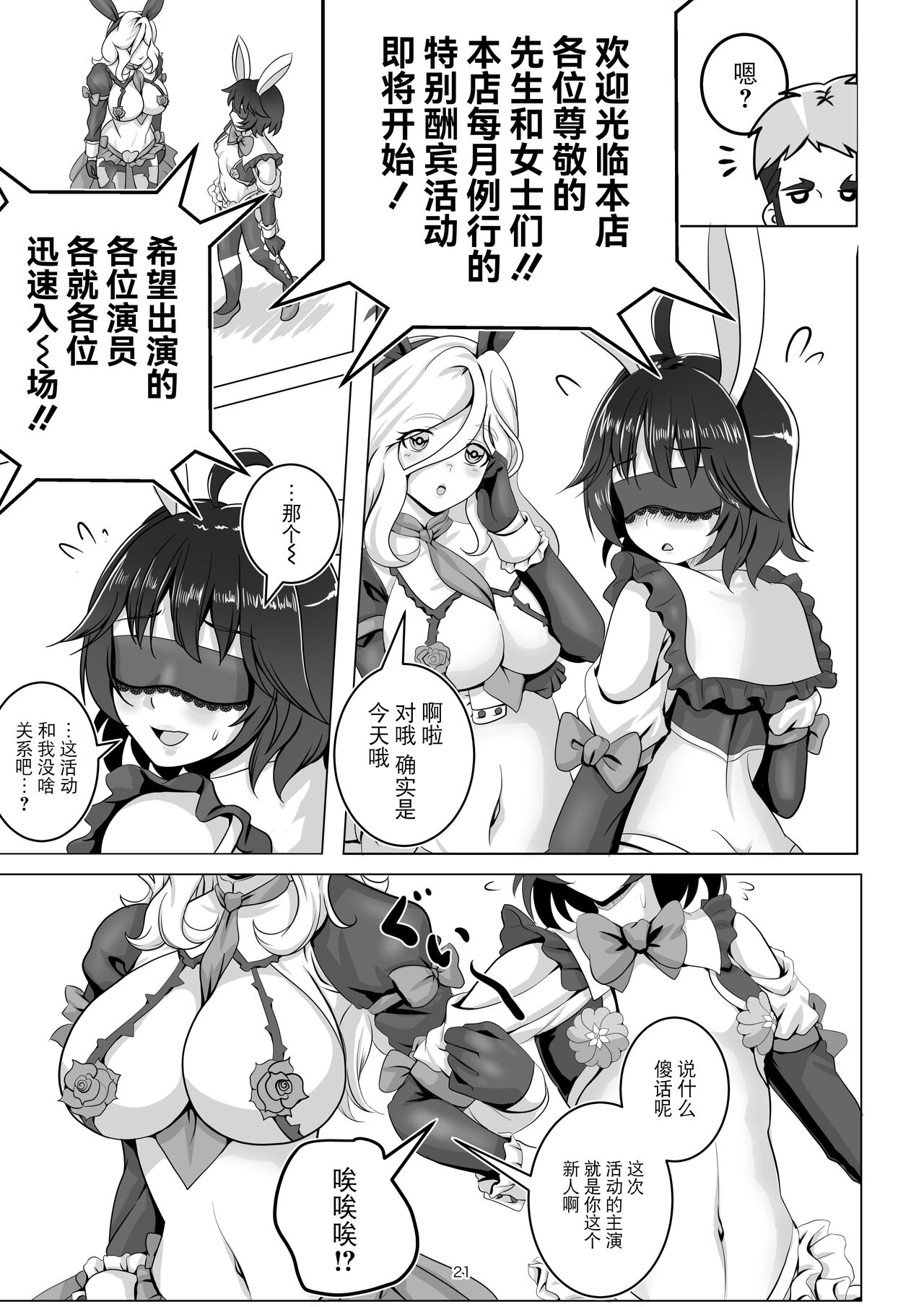 Bunny x Baito Party - Page 21