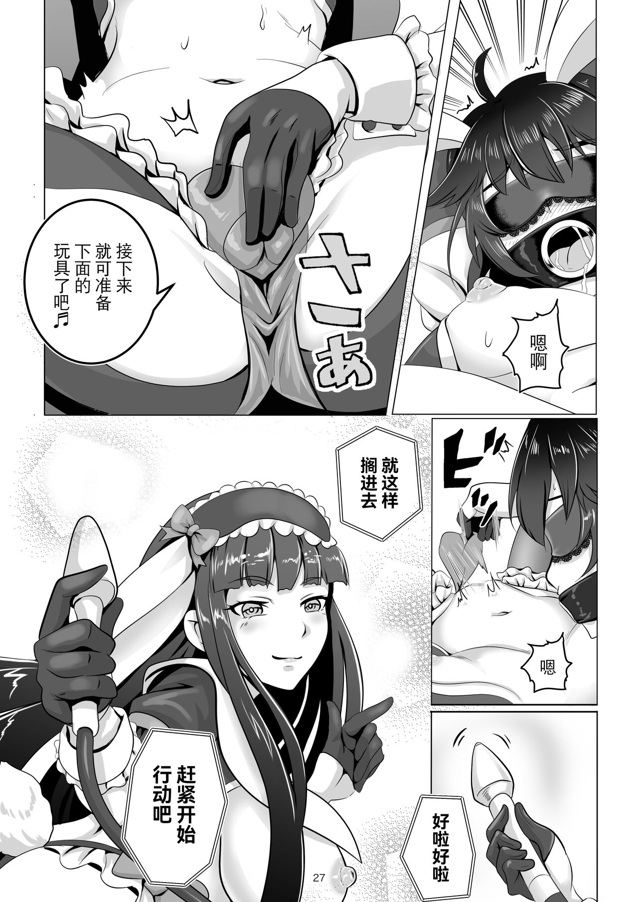 Bunny x Baito Party - Page 27