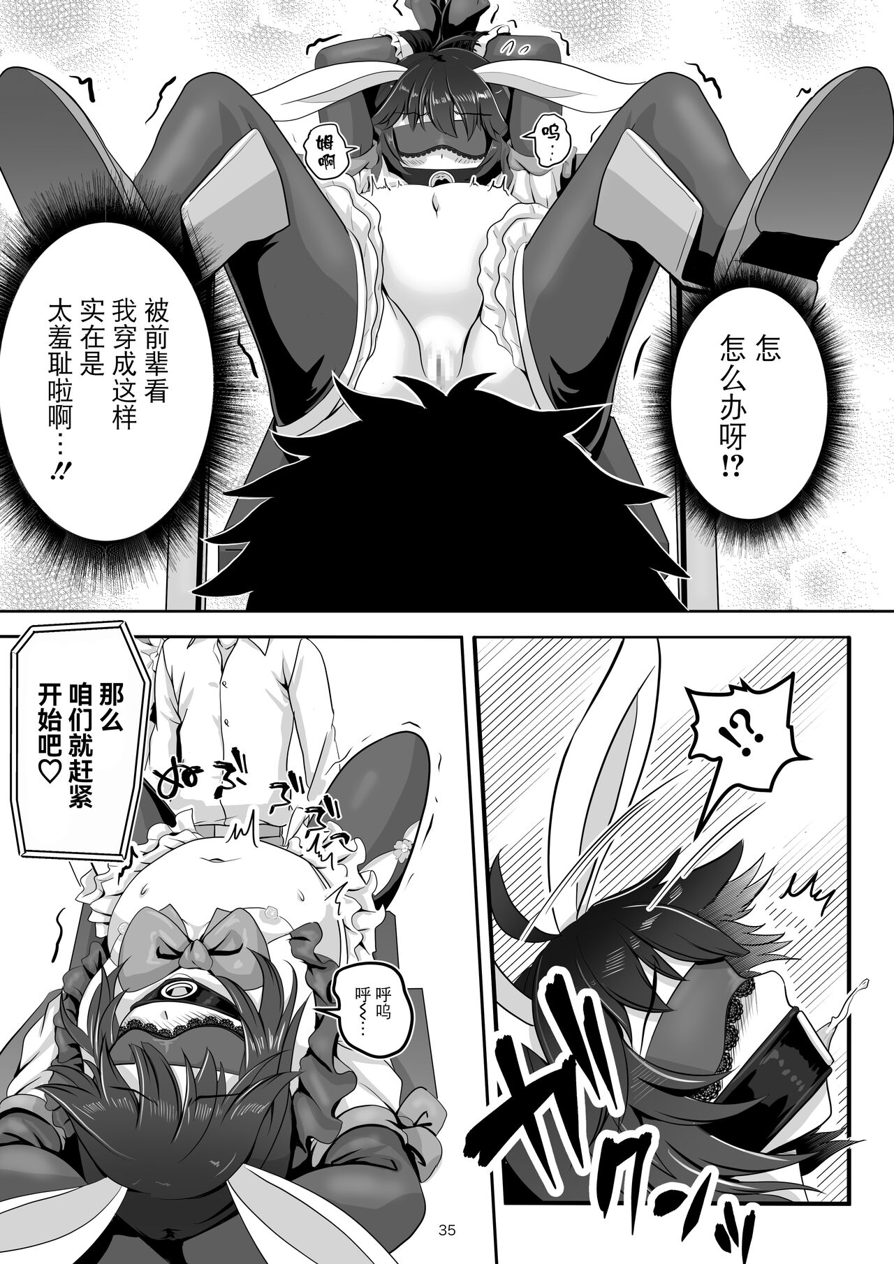Bunny x Baito Party - Page 35