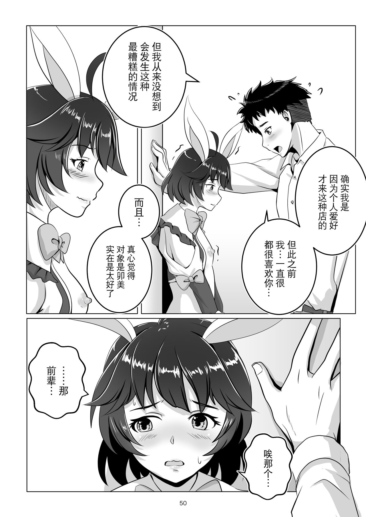 Bunny x Baito Party - Page 50