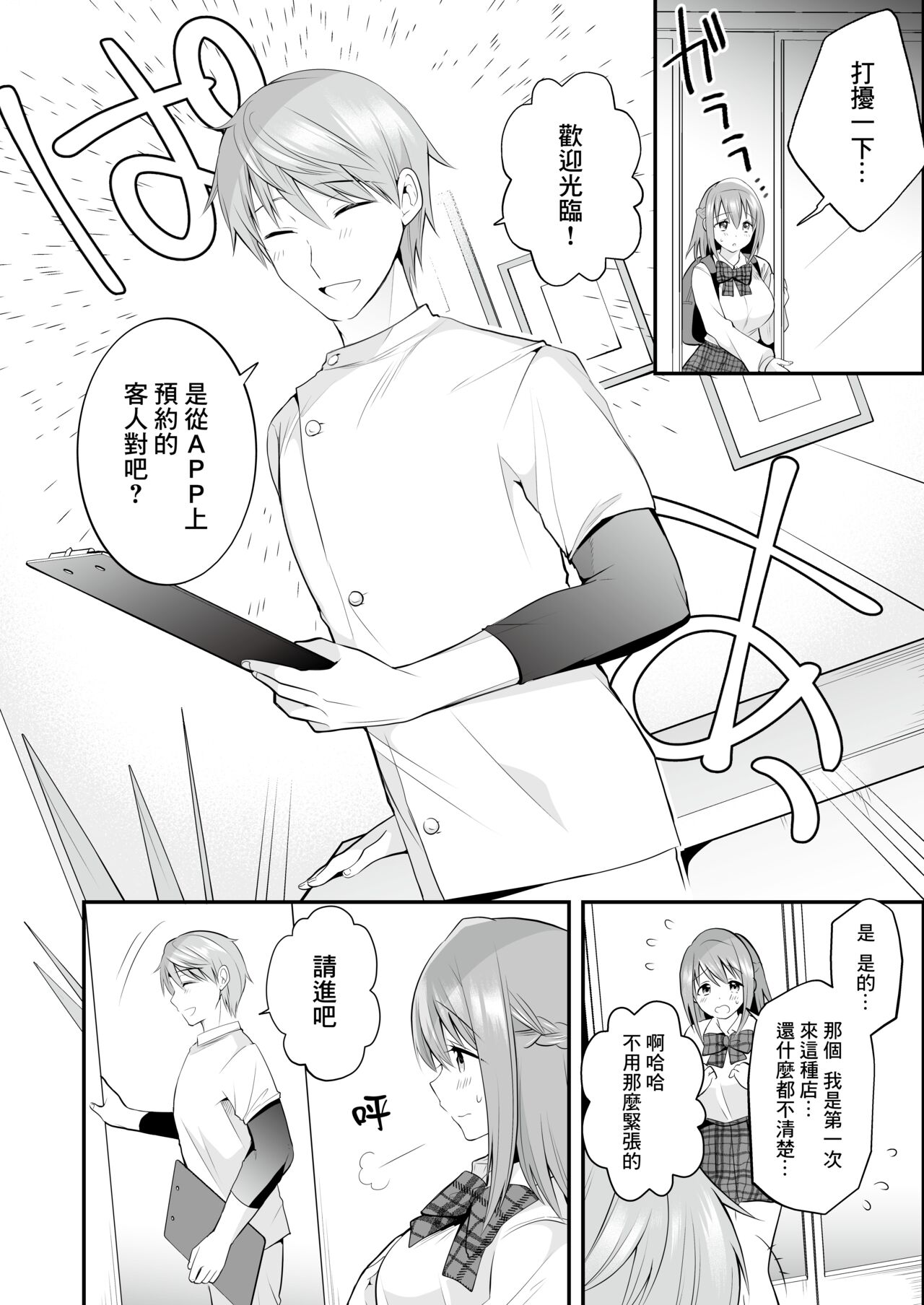 [RefRevo Comic (Mori Guruta)] Houkago Hatsujou Massage ~Ranman Cheer Buin no Kairaku Zetchou~ | 放學後的發情按摩~天真爛漫的啦啦隊員快樂絕頂~ [Chinese] [鏡花水月個人漢化] - Page 8