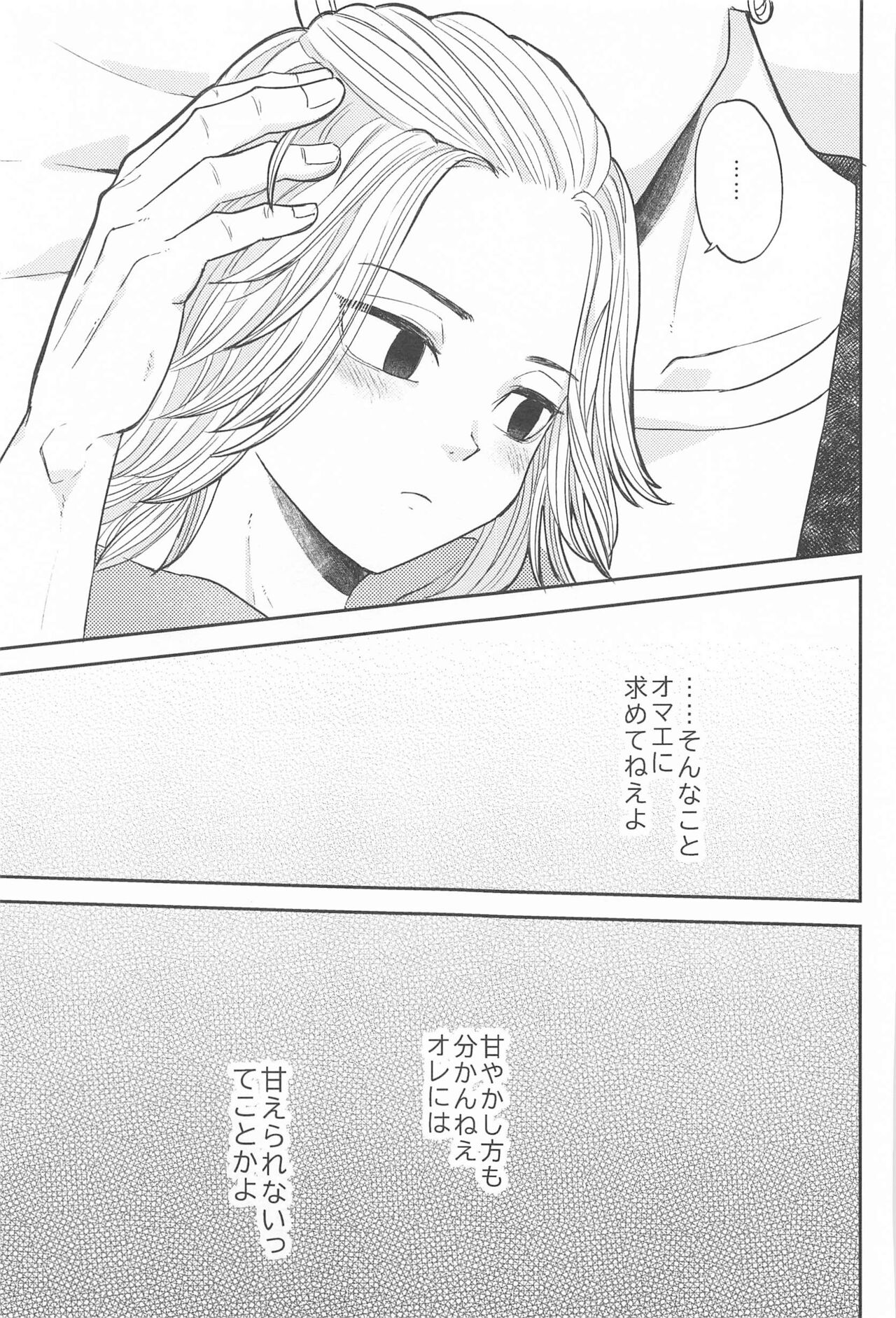 Mikey-kun  wa Amayaka Shitai! - Page 10