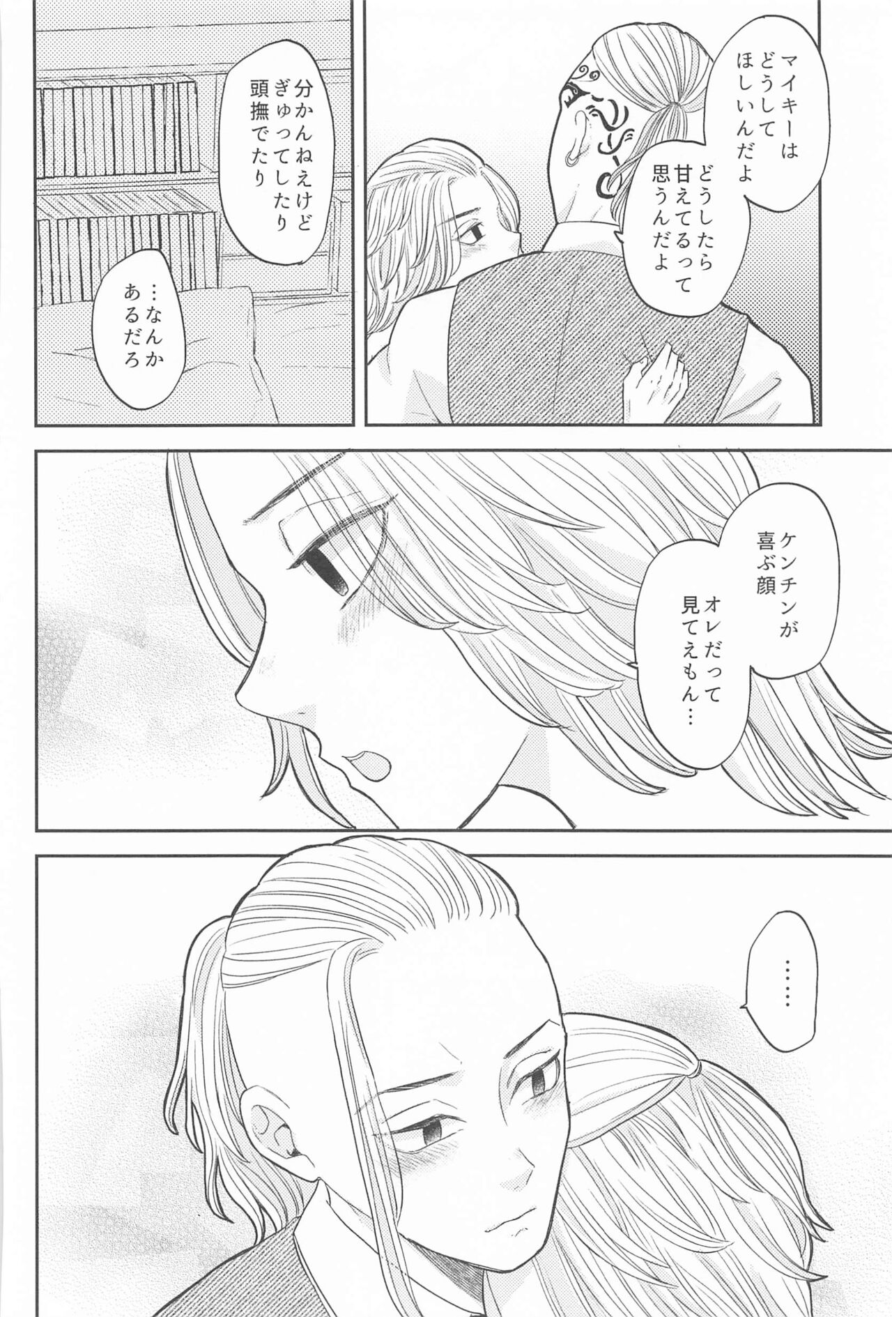 Mikey-kun  wa Amayaka Shitai! - Page 23