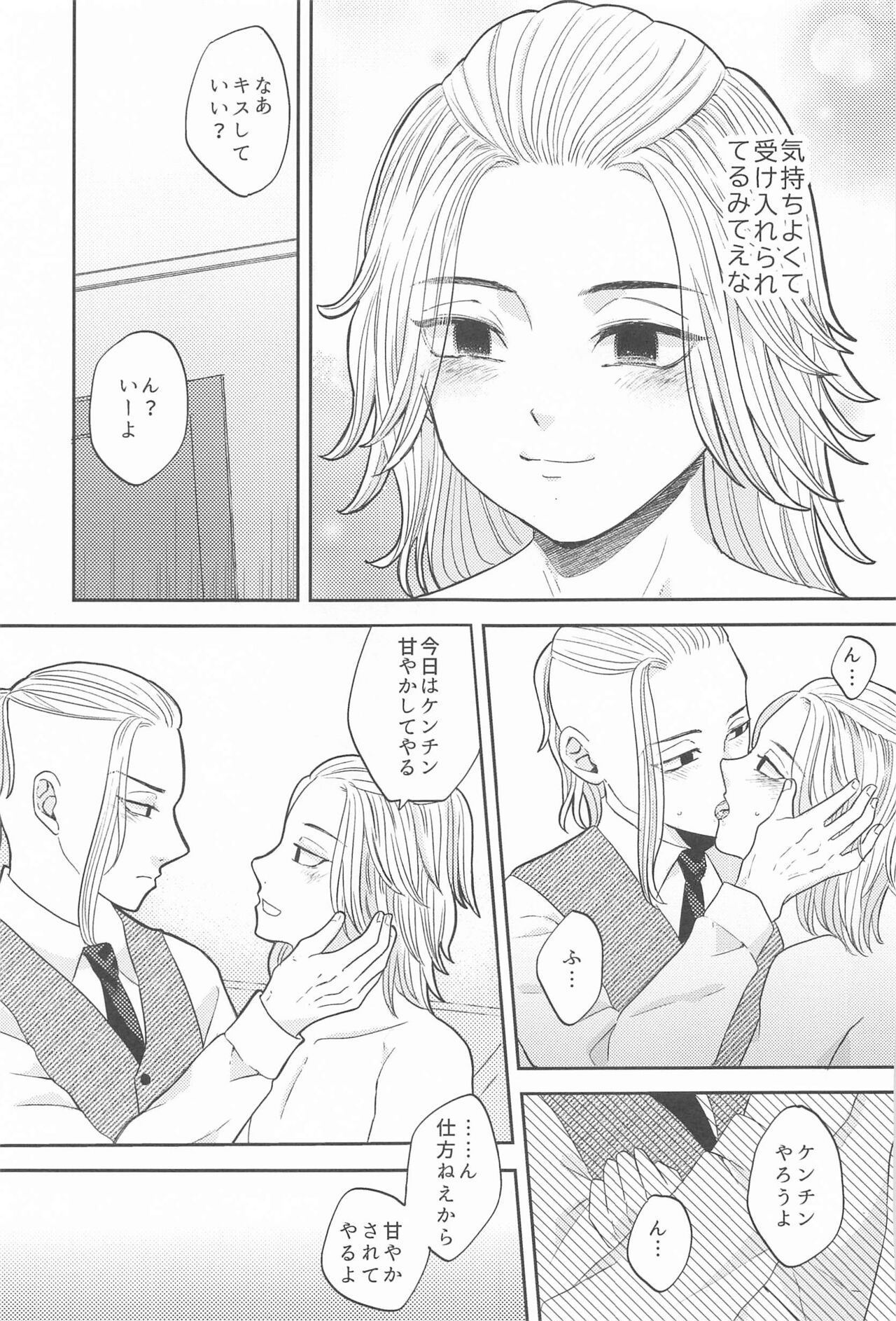 Mikey-kun  wa Amayaka Shitai! - Page 26