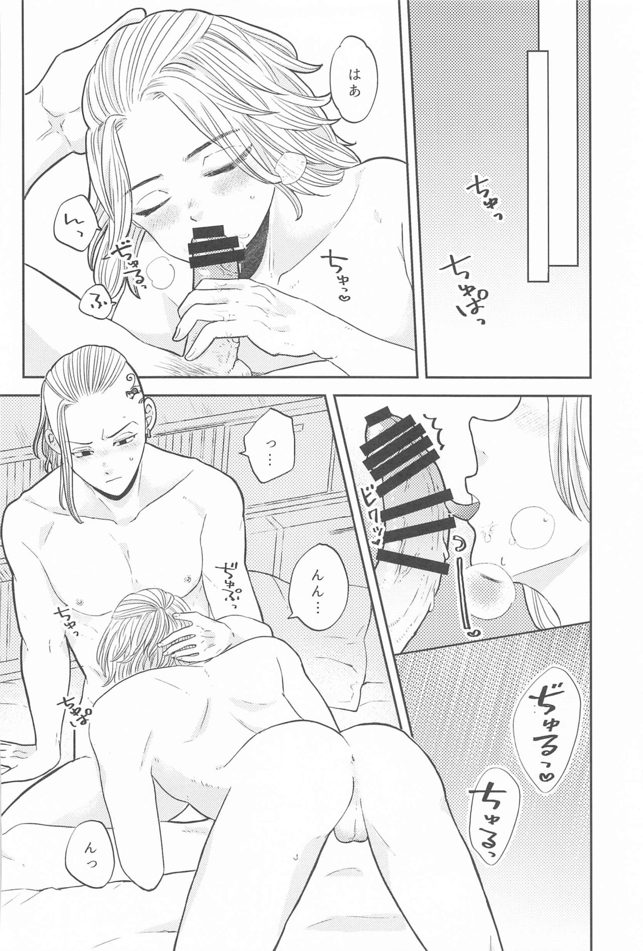 Mikey-kun  wa Amayaka Shitai! - Page 27