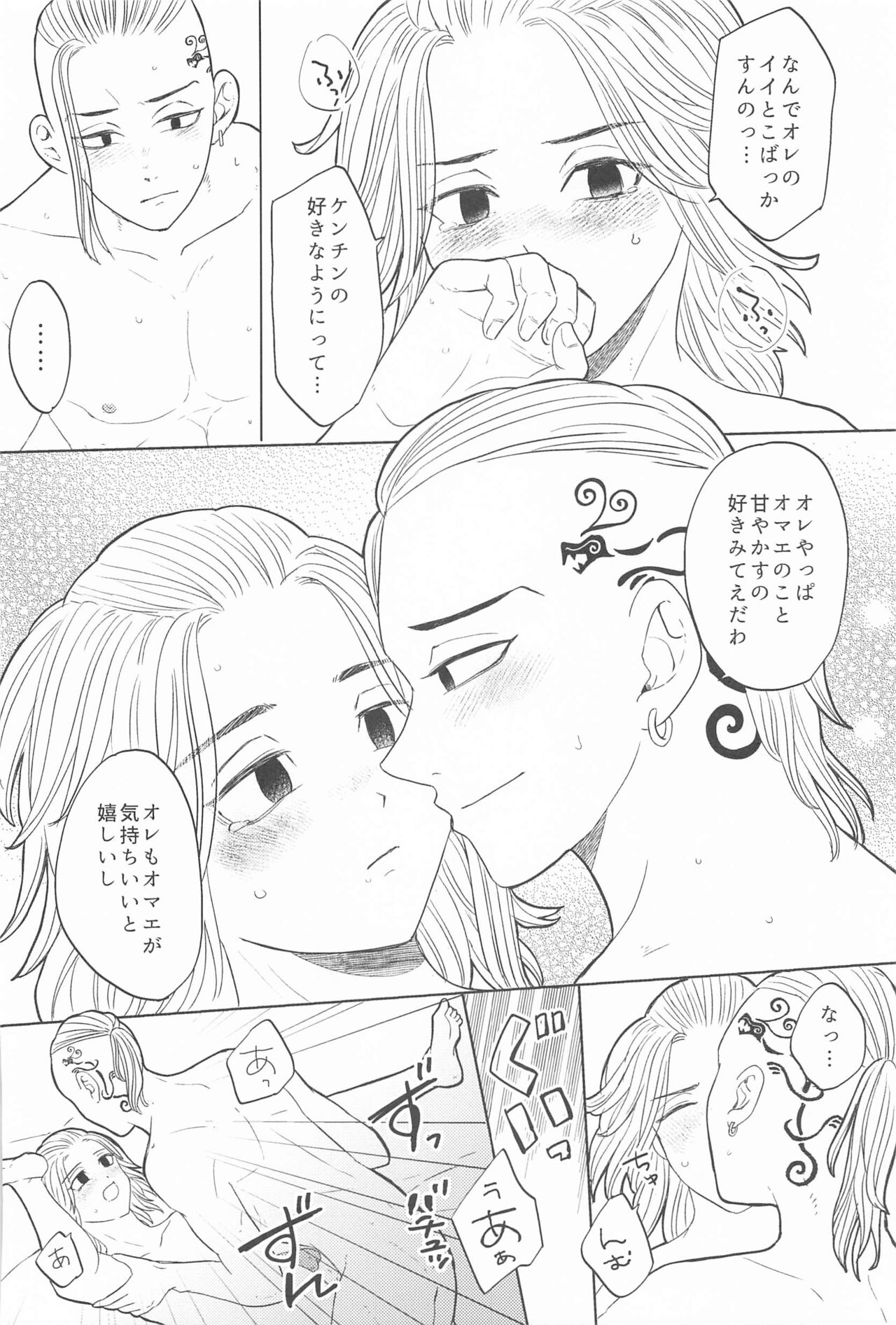 Mikey-kun  wa Amayaka Shitai! - Page 35