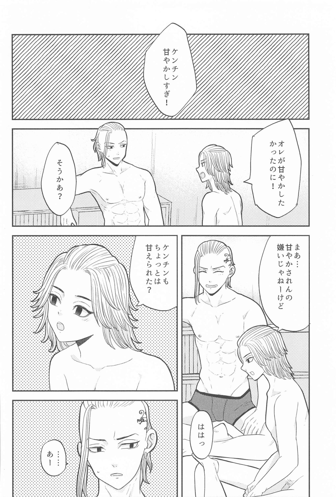 Mikey-kun  wa Amayaka Shitai! - Page 37