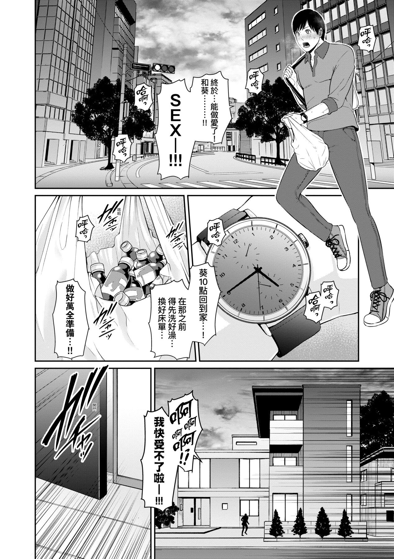 Zokuzoku Tomodachi no Hahaoya | 性奮悸動 朋友的馬麻 - Page 21