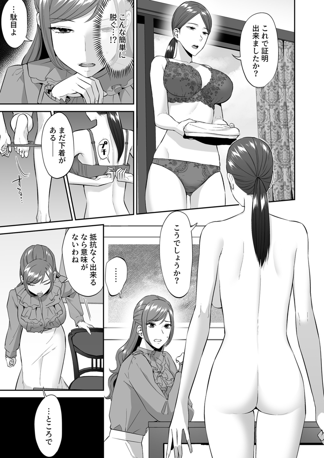 [Titiduki]  Ojou-sama no Gomeirei desu kara  - Because it's my young lady's command. - Page 7