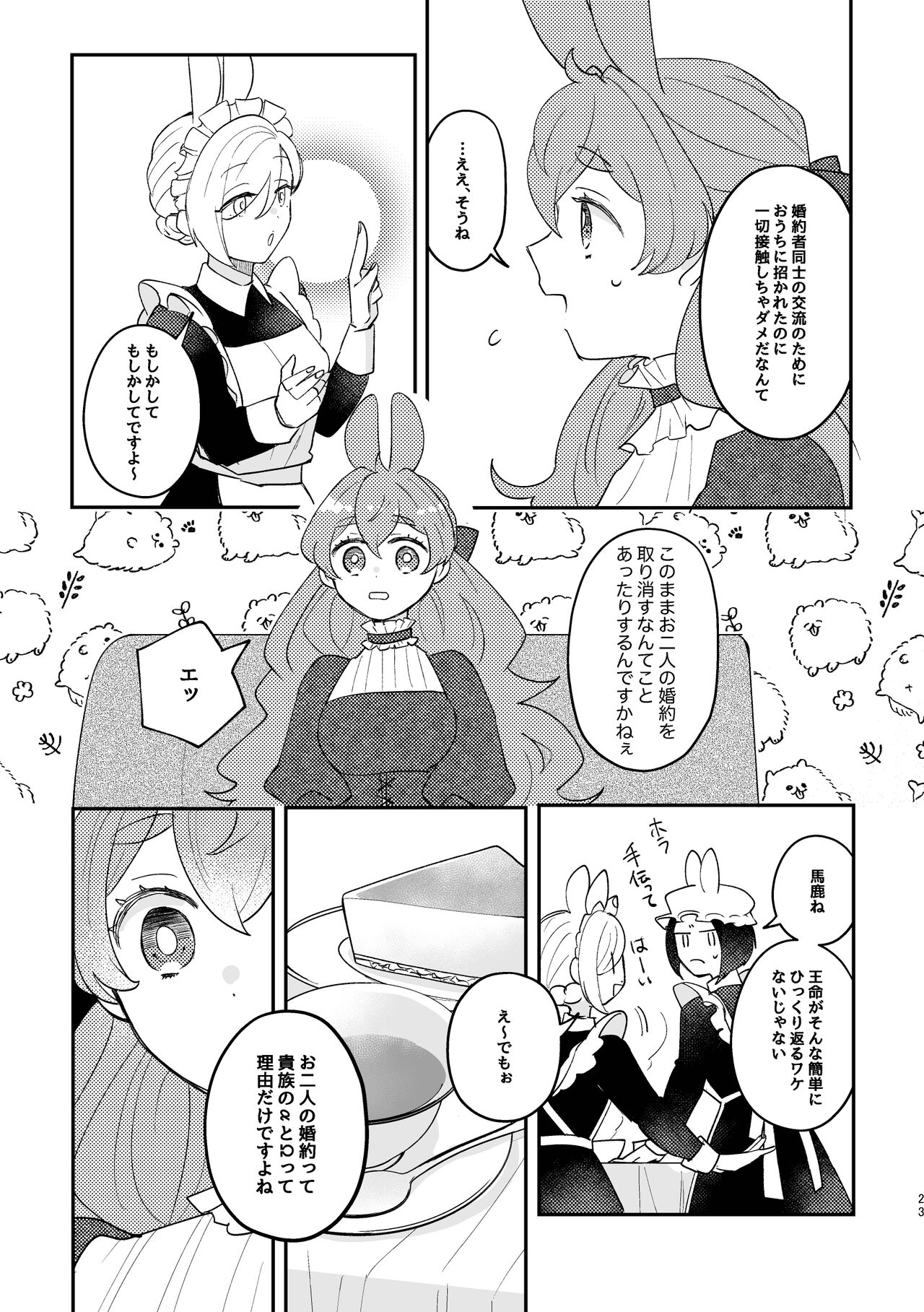 Usagi Reijou to Ookami Reisoku - Page 23