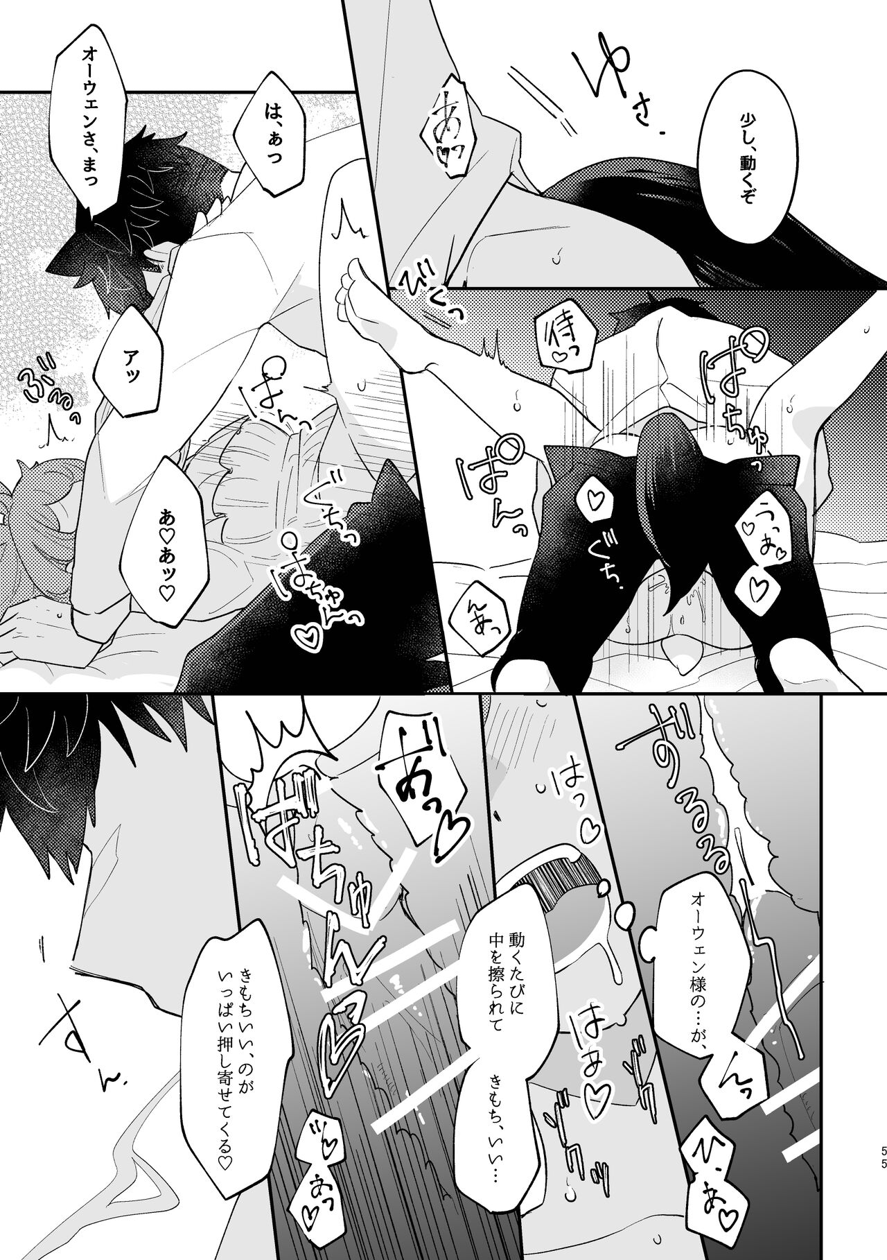 Usagi Reijou to Ookami Reisoku - Page 55