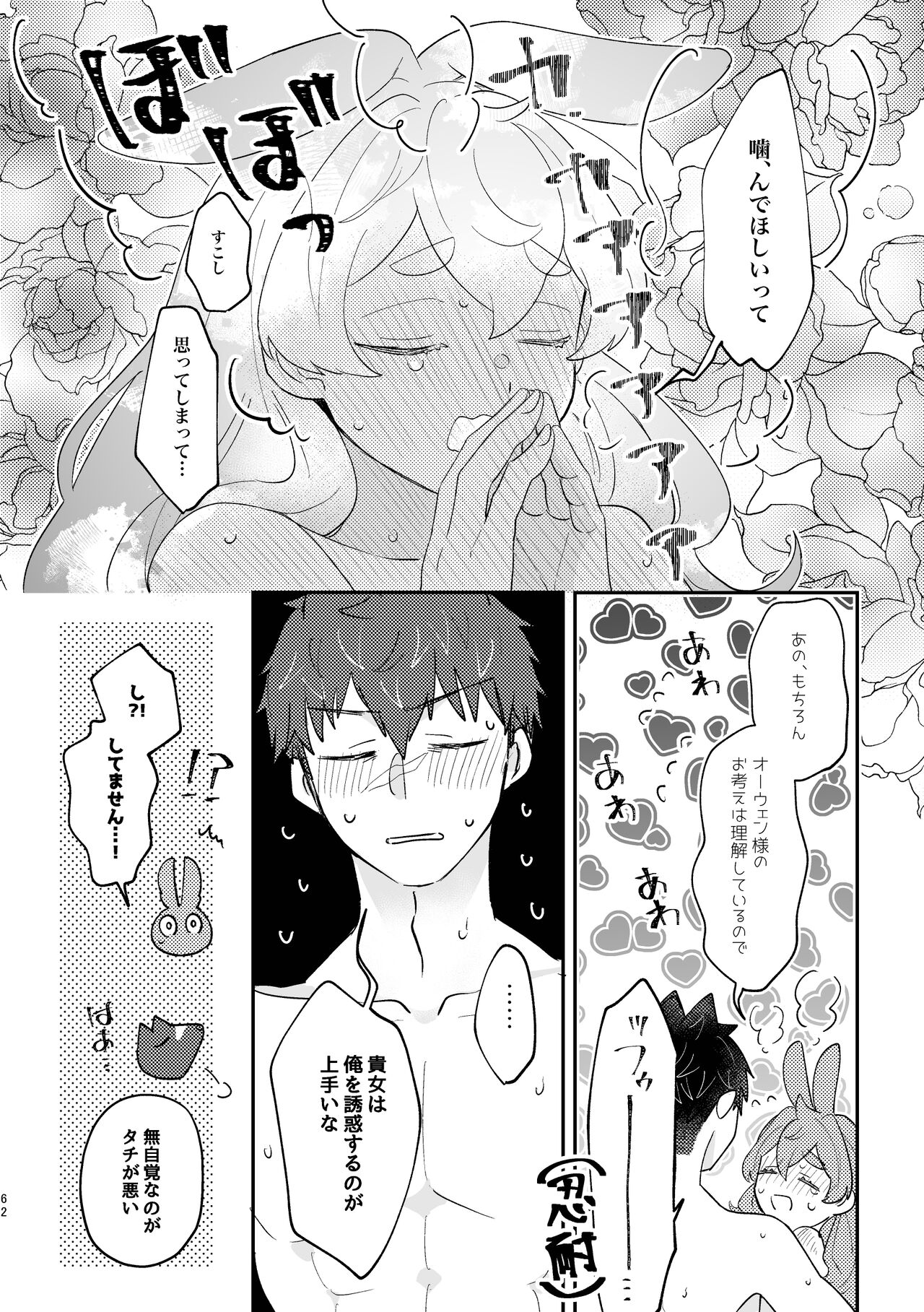 Usagi Reijou to Ookami Reisoku - Page 62