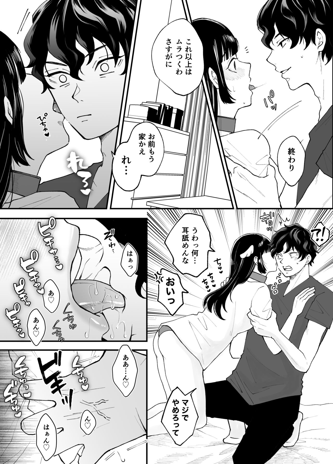 Nanokago ni Mesuinu ni Naru Onna no Ko no Hanashi - Page 14