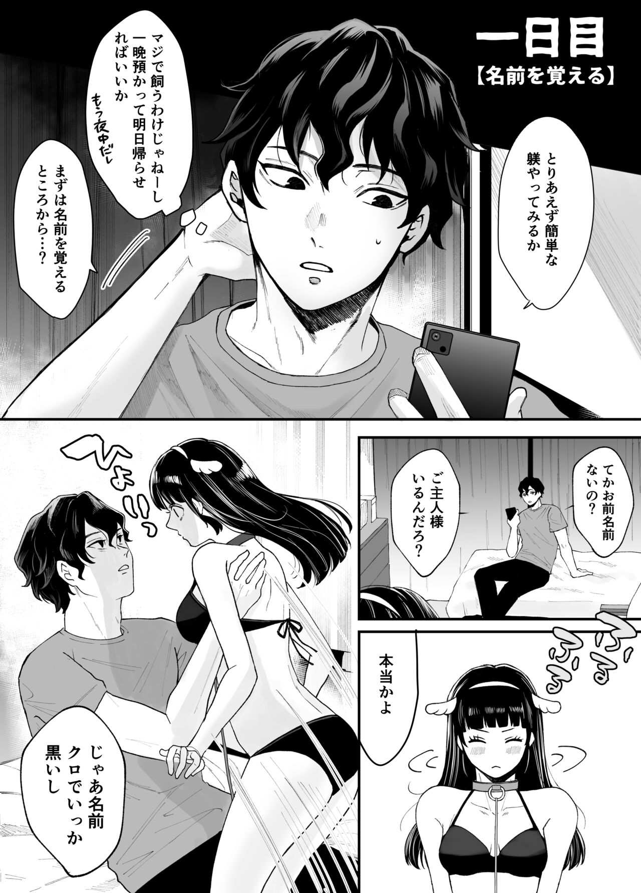 Nanokago ni Mesuinu ni Naru Onna no Ko no Hanashi - Page 9
